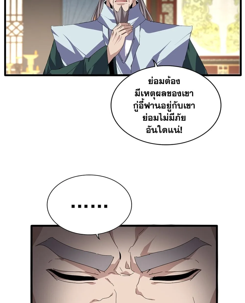 Magic Emperor ราชาจอมเวทย์ ตอนที่ 892 หน้า 43
