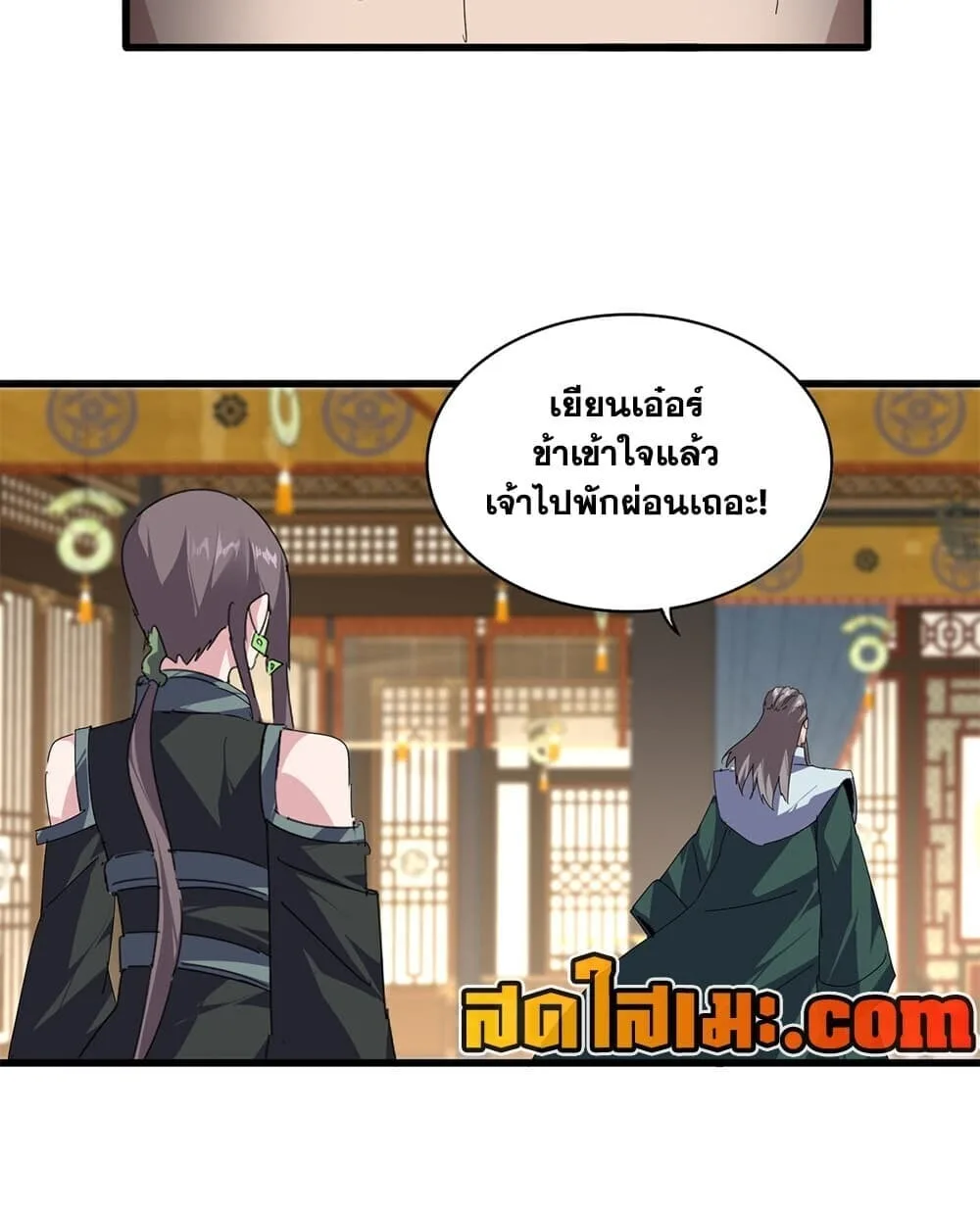 Magic Emperor ราชาจอมเวทย์ ตอนที่ 892 หน้า 44