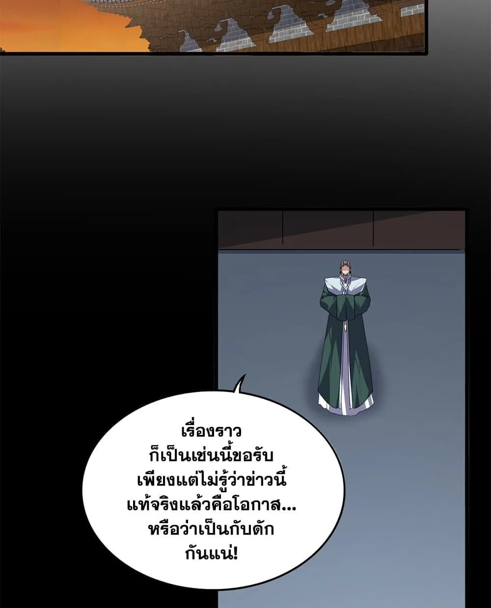 Magic Emperor ราชาจอมเวทย์ ตอนที่ 892 หน้า 46