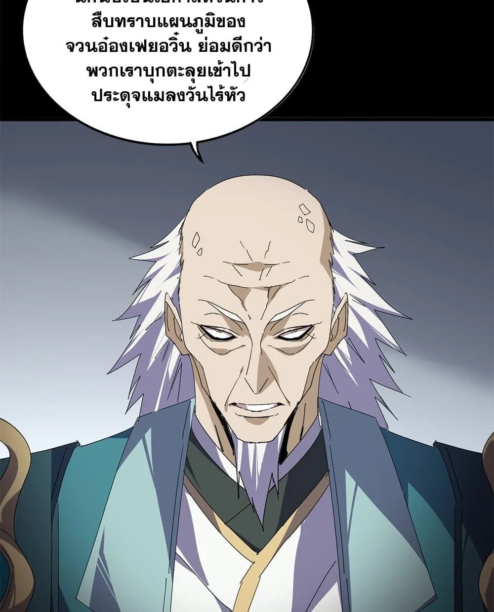 Magic Emperor ราชาจอมเวทย์ ตอนที่ 892 หน้า 48