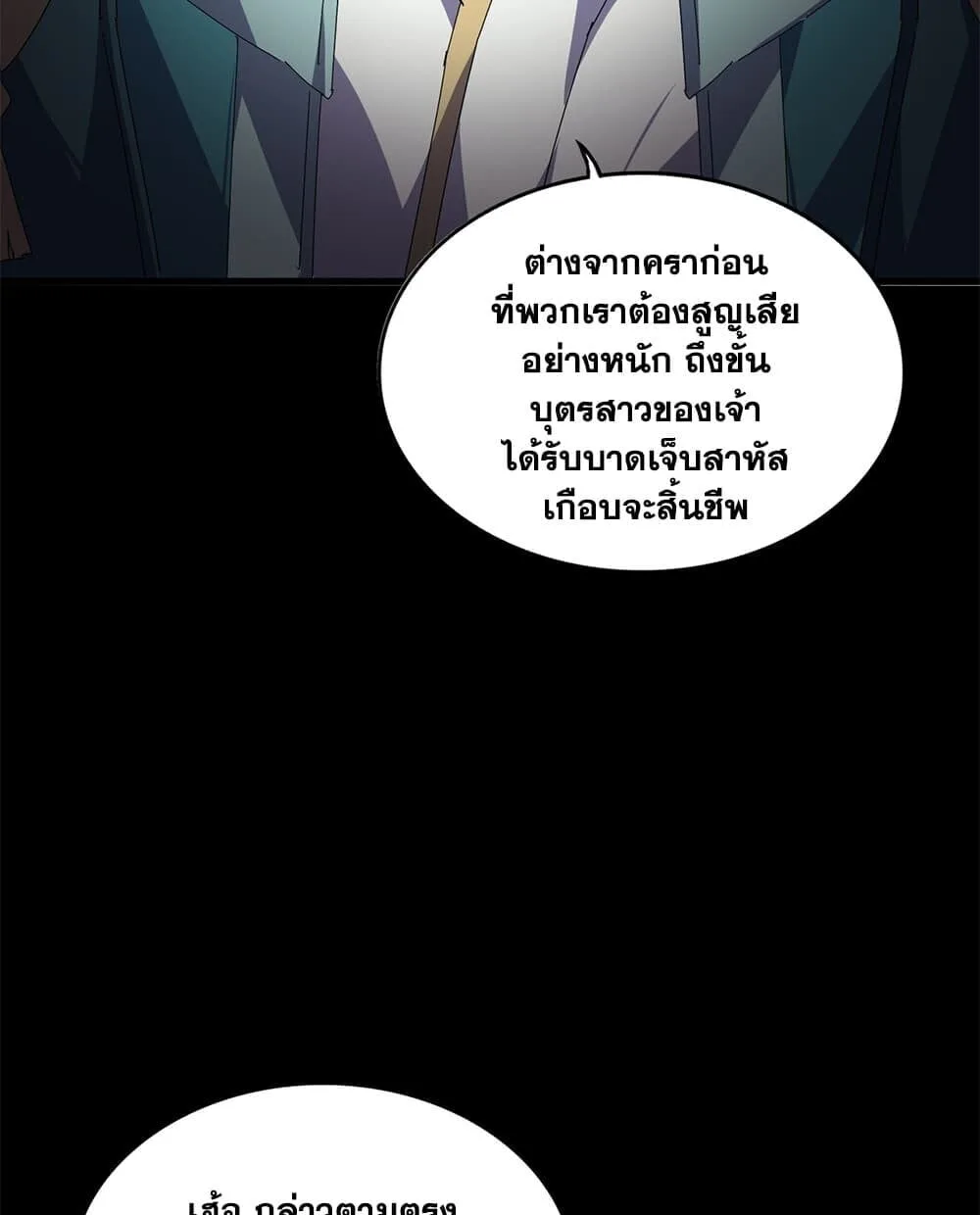 Magic Emperor ราชาจอมเวทย์ ตอนที่ 892 หน้า 49