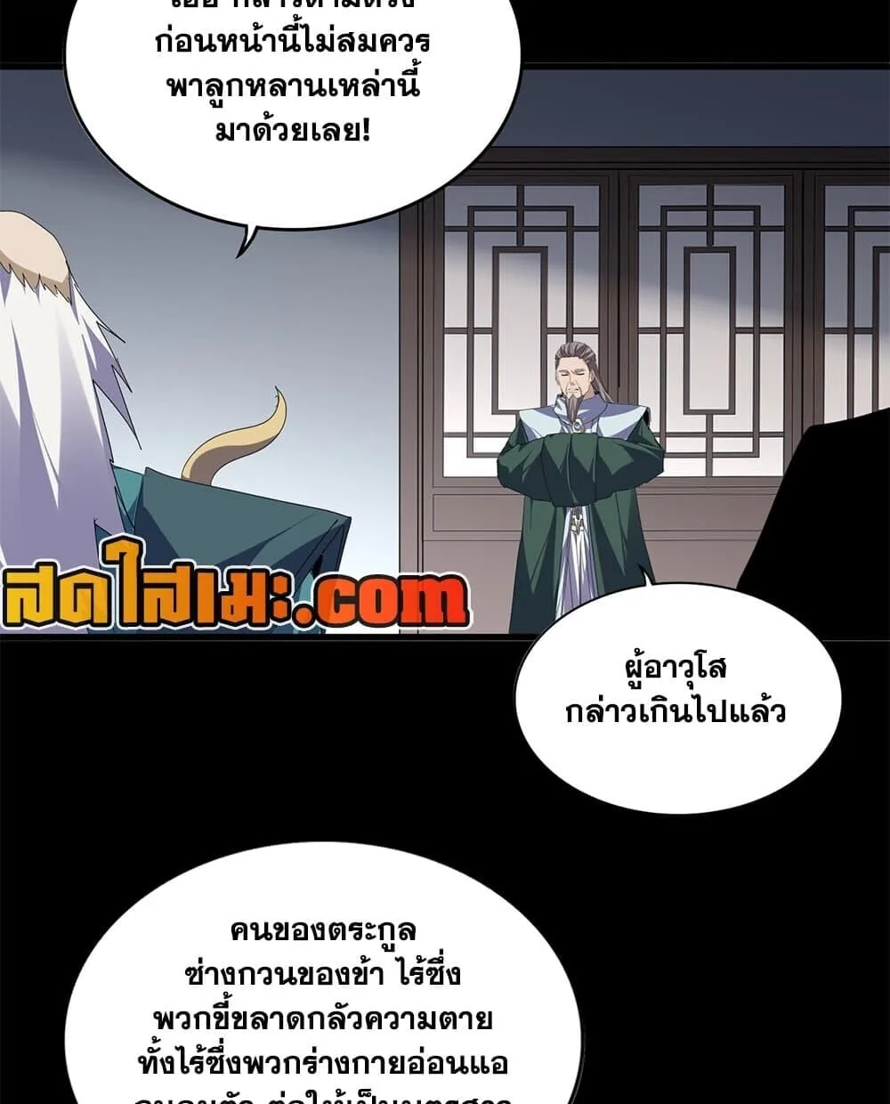 Magic Emperor ราชาจอมเวทย์ ตอนที่ 892 หน้า 50
