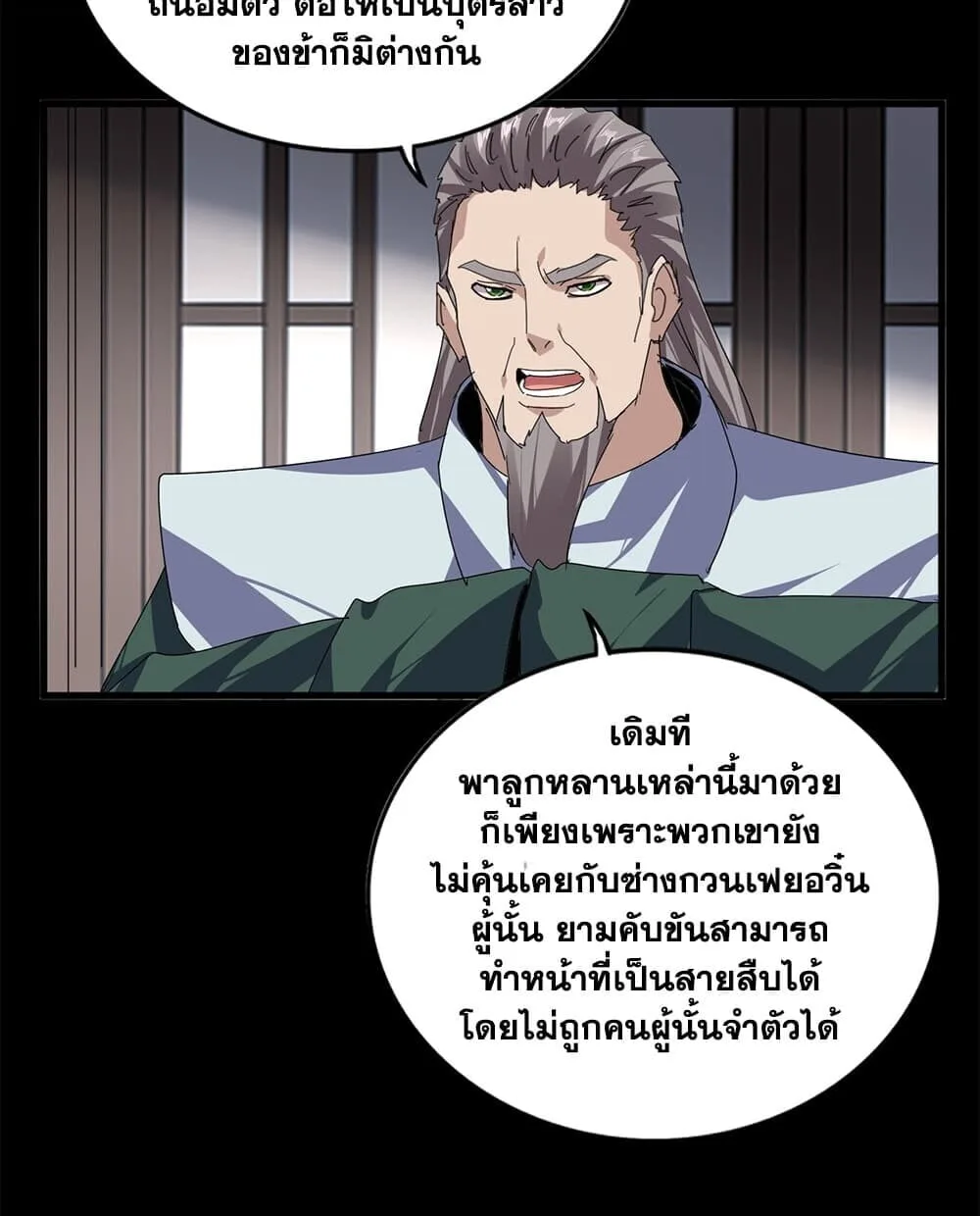 Magic Emperor ราชาจอมเวทย์ ตอนที่ 892 หน้า 51