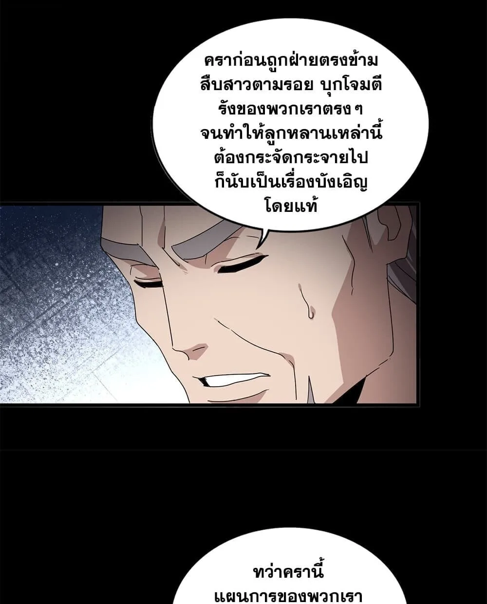 Magic Emperor ราชาจอมเวทย์ ตอนที่ 892 หน้า 52
