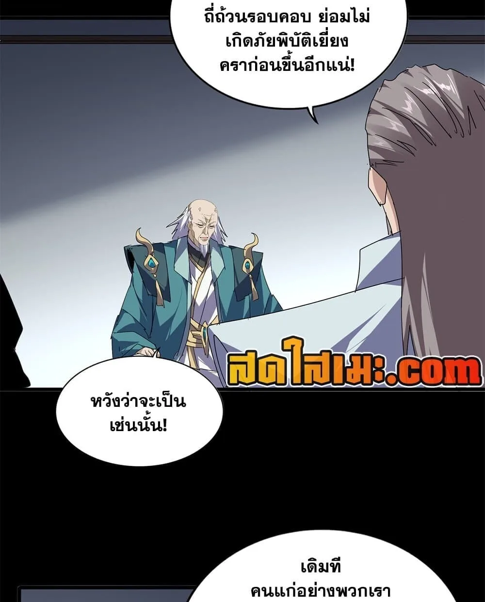 Magic Emperor ราชาจอมเวทย์ ตอนที่ 892 หน้า 53