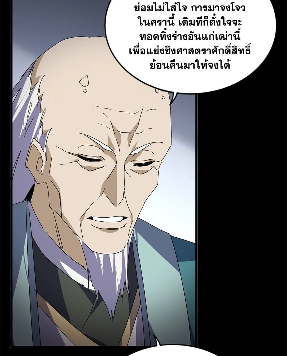 Magic Emperor ราชาจอมเวทย์ ตอนที่ 892 หน้า 54