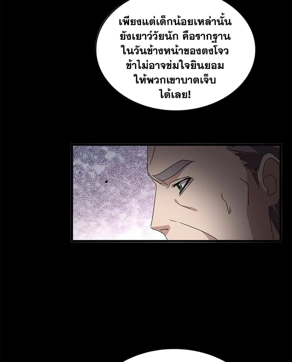 Magic Emperor ราชาจอมเวทย์ ตอนที่ 892 หน้า 55