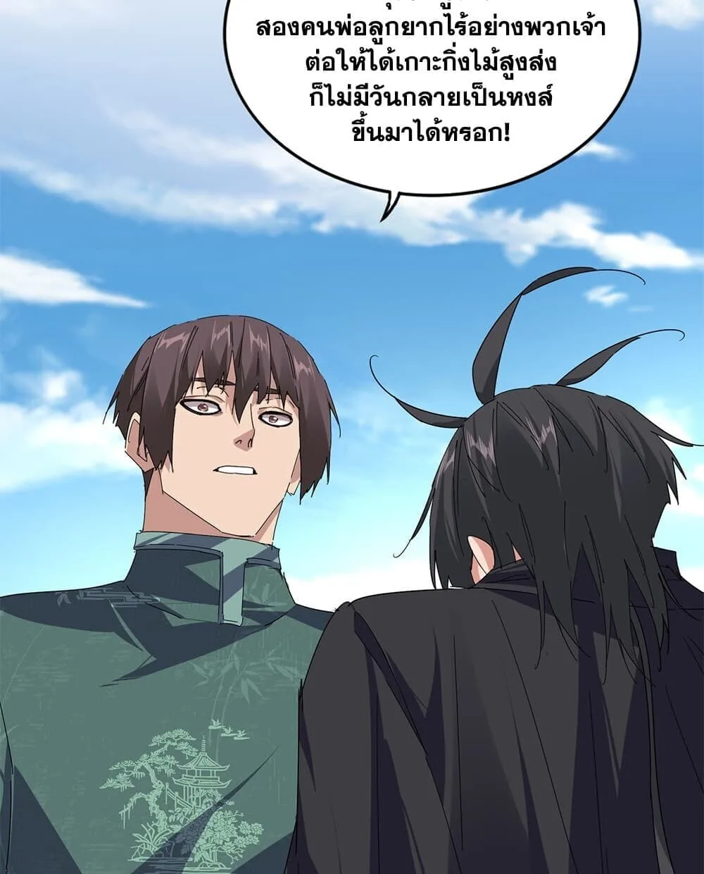 Magic Emperor ราชาจอมเวทย์ ตอนที่ 892 หน้า 6
