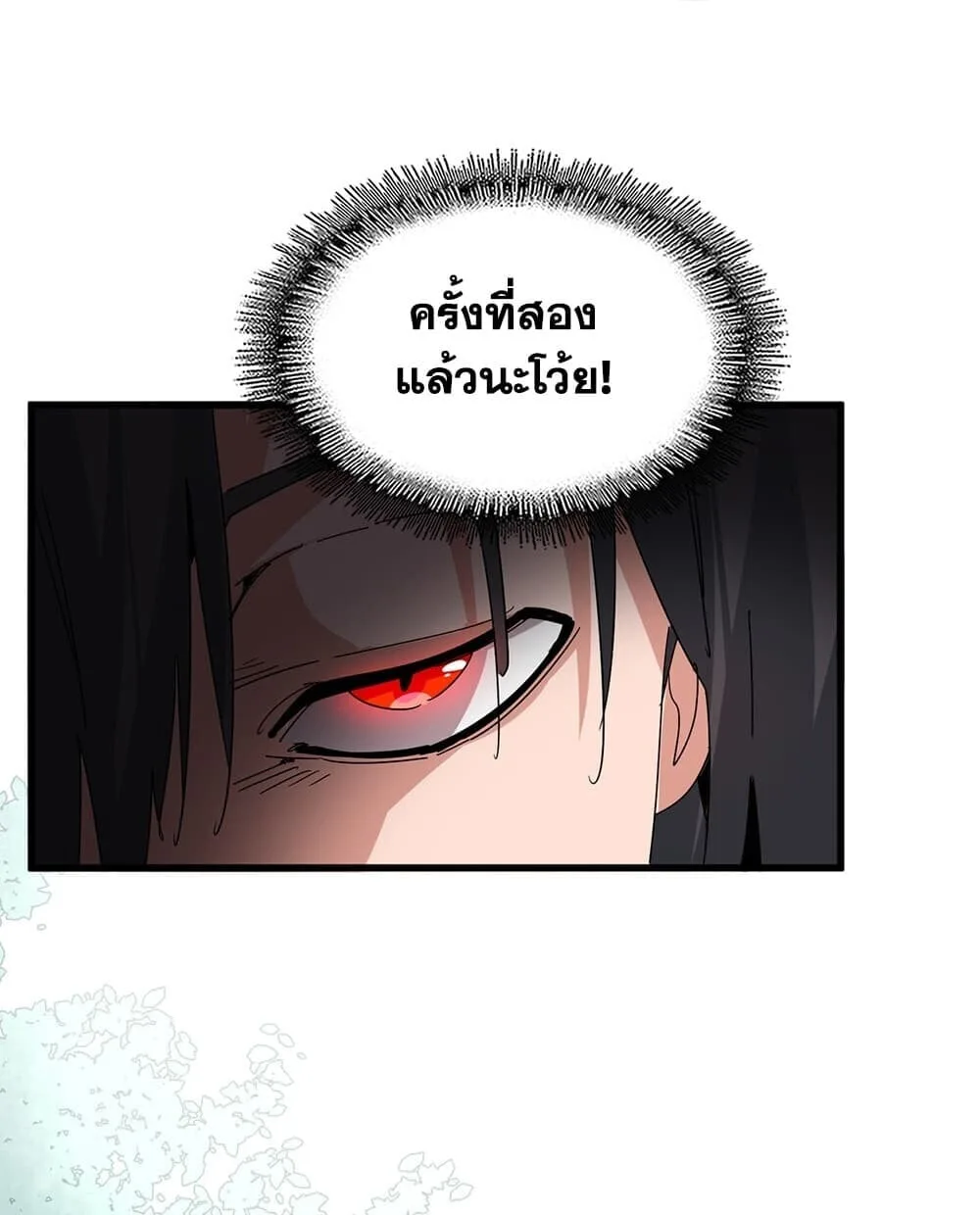 Magic Emperor ราชาจอมเวทย์ ตอนที่ 892 หน้า 8