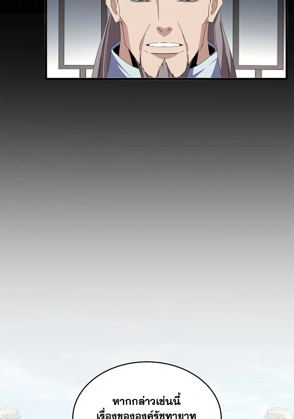Magic Emperor ราชาจอมเวทย์ ตอนที่ 893 หน้า 10