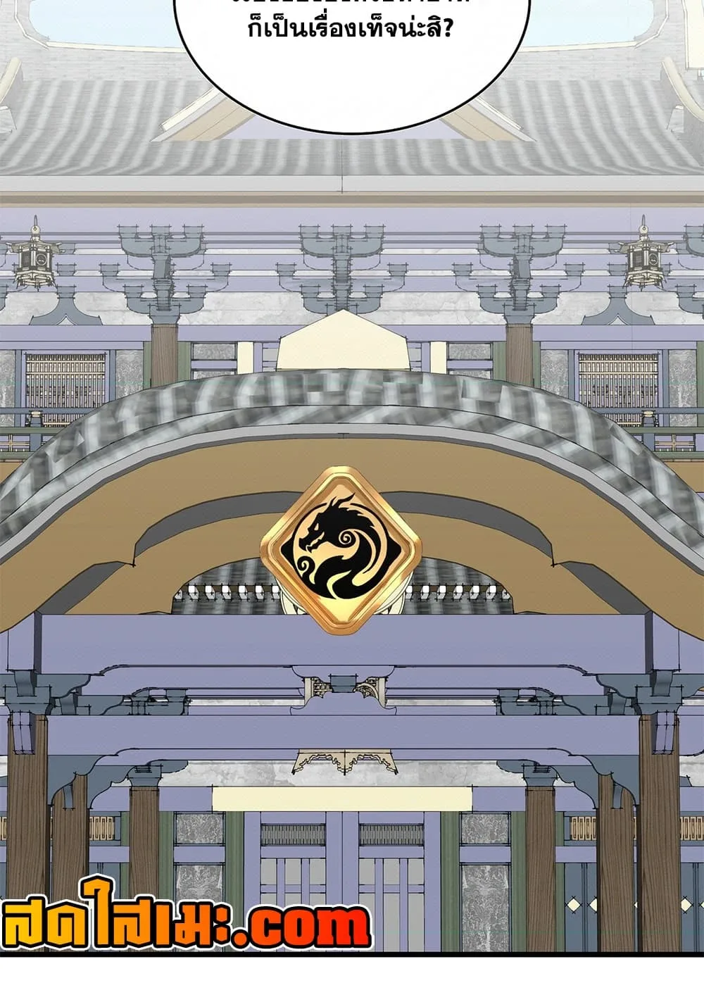 Magic Emperor ราชาจอมเวทย์ ตอนที่ 893 หน้า 11