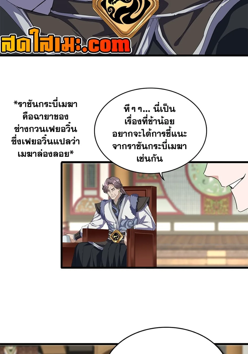 Magic Emperor ราชาจอมเวทย์ ตอนที่ 893 หน้า 14