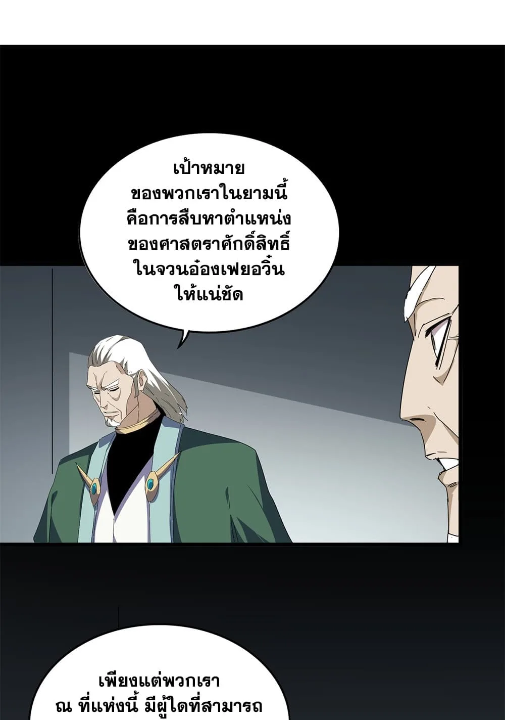 Magic Emperor ราชาจอมเวทย์ ตอนที่ 893 หน้า 2