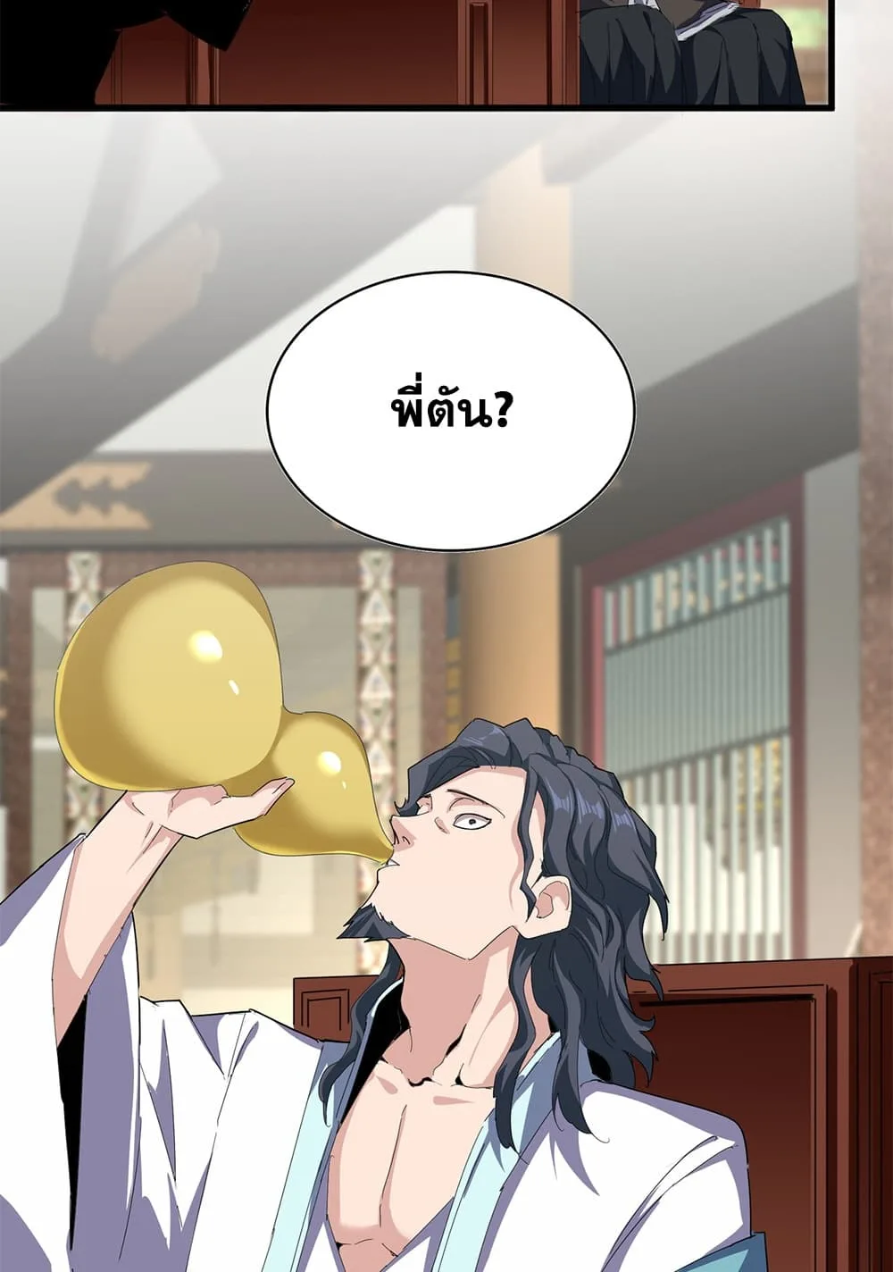 Magic Emperor ราชาจอมเวทย์ ตอนที่ 893 หน้า 20