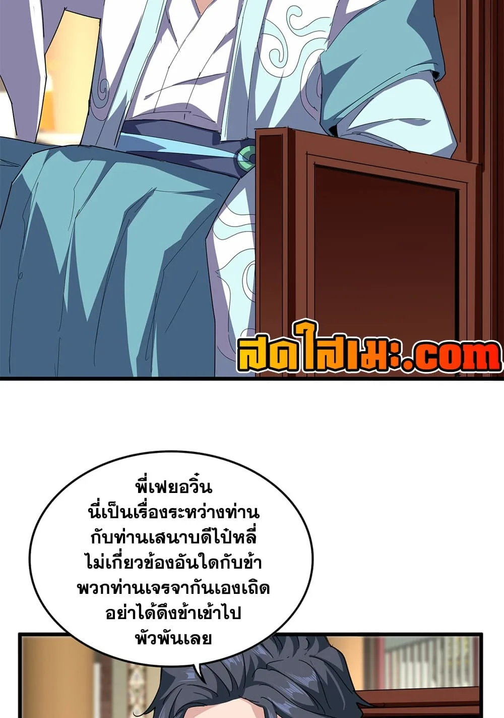 Magic Emperor ราชาจอมเวทย์ ตอนที่ 893 หน้า 21