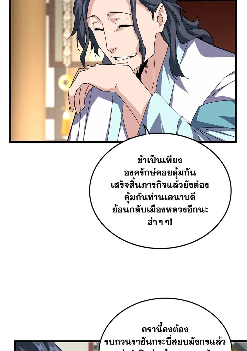 Magic Emperor ราชาจอมเวทย์ ตอนที่ 893 หน้า 22