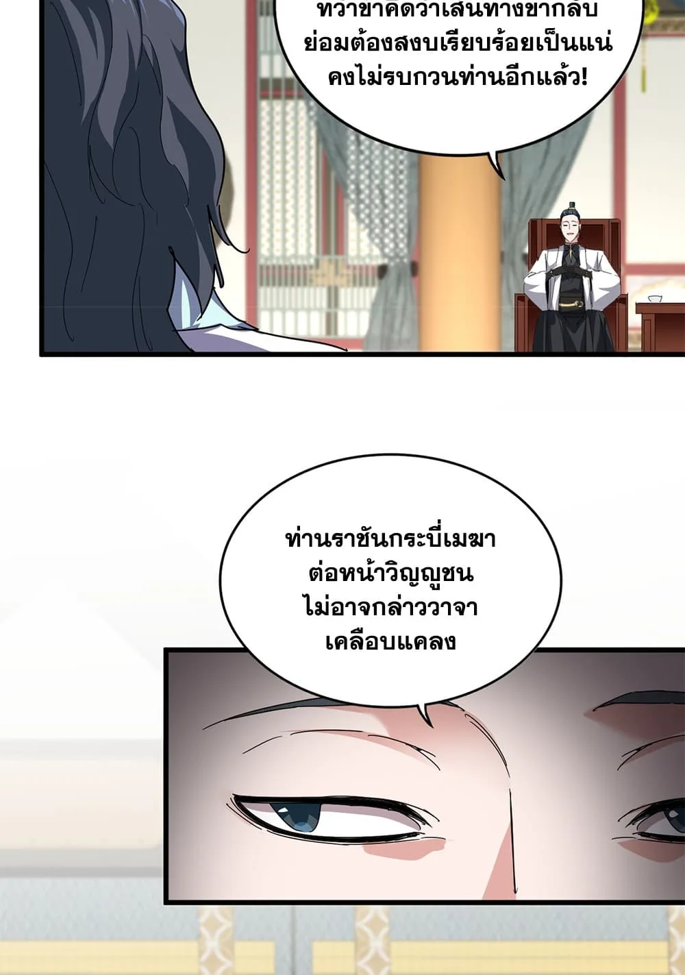 Magic Emperor ราชาจอมเวทย์ ตอนที่ 893 หน้า 23