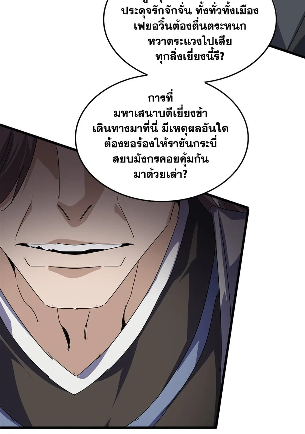 Magic Emperor ราชาจอมเวทย์ ตอนที่ 893 หน้า 25