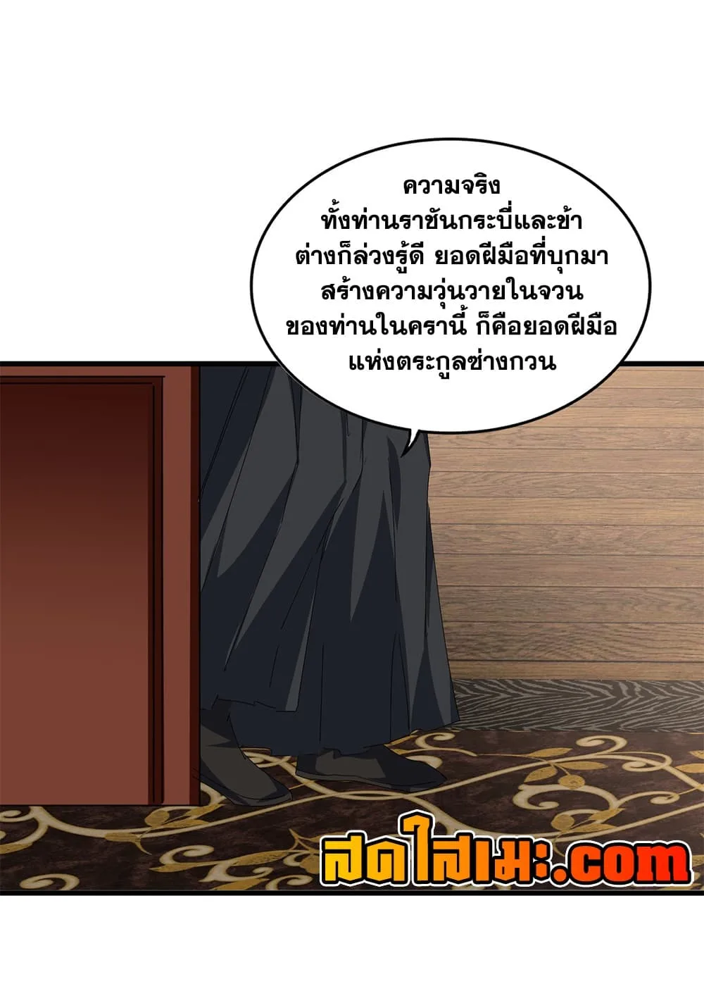 Magic Emperor ราชาจอมเวทย์ ตอนที่ 893 หน้า 26