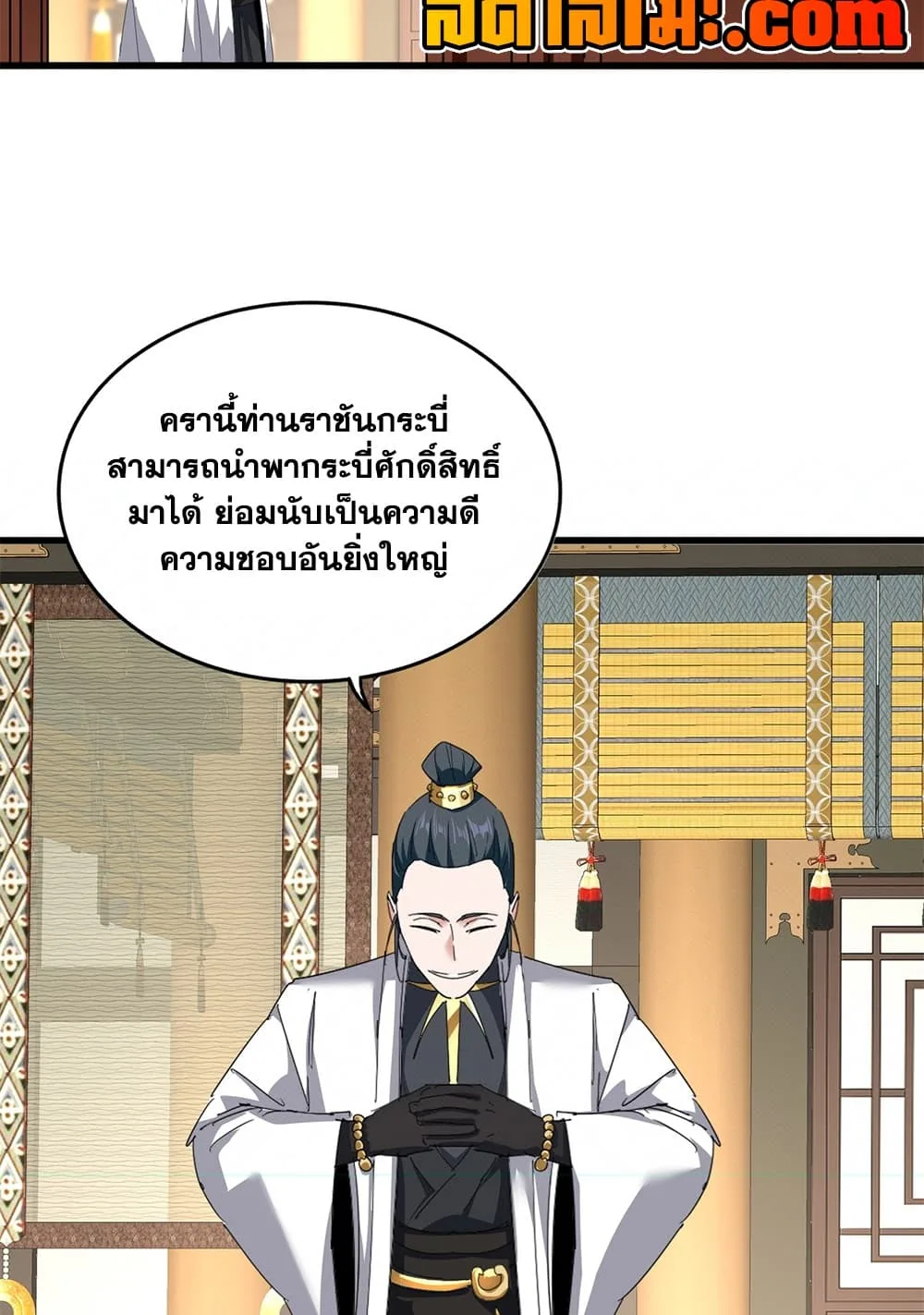 Magic Emperor ราชาจอมเวทย์ ตอนที่ 893 หน้า 29