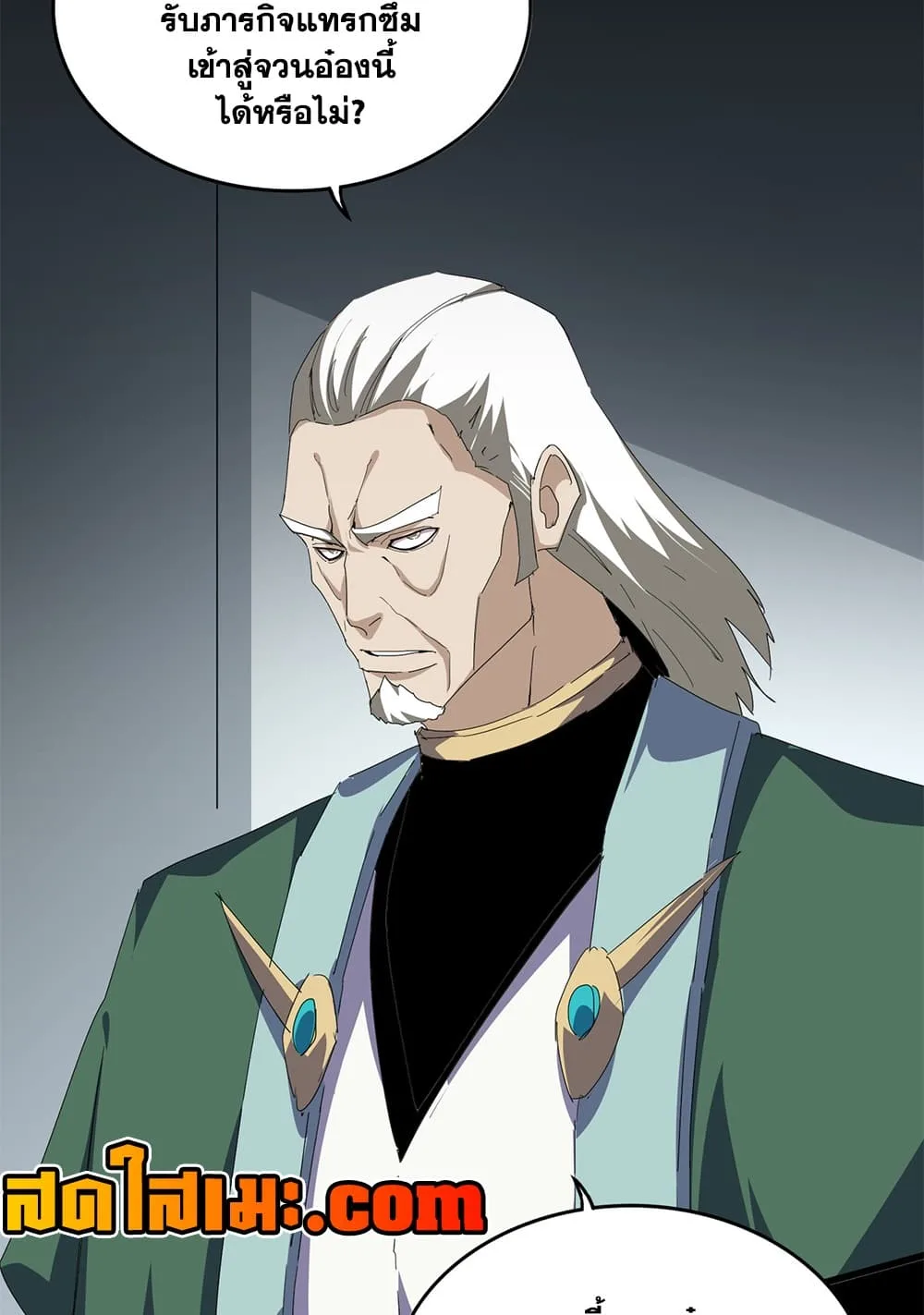 Magic Emperor ราชาจอมเวทย์ ตอนที่ 893 หน้า 3