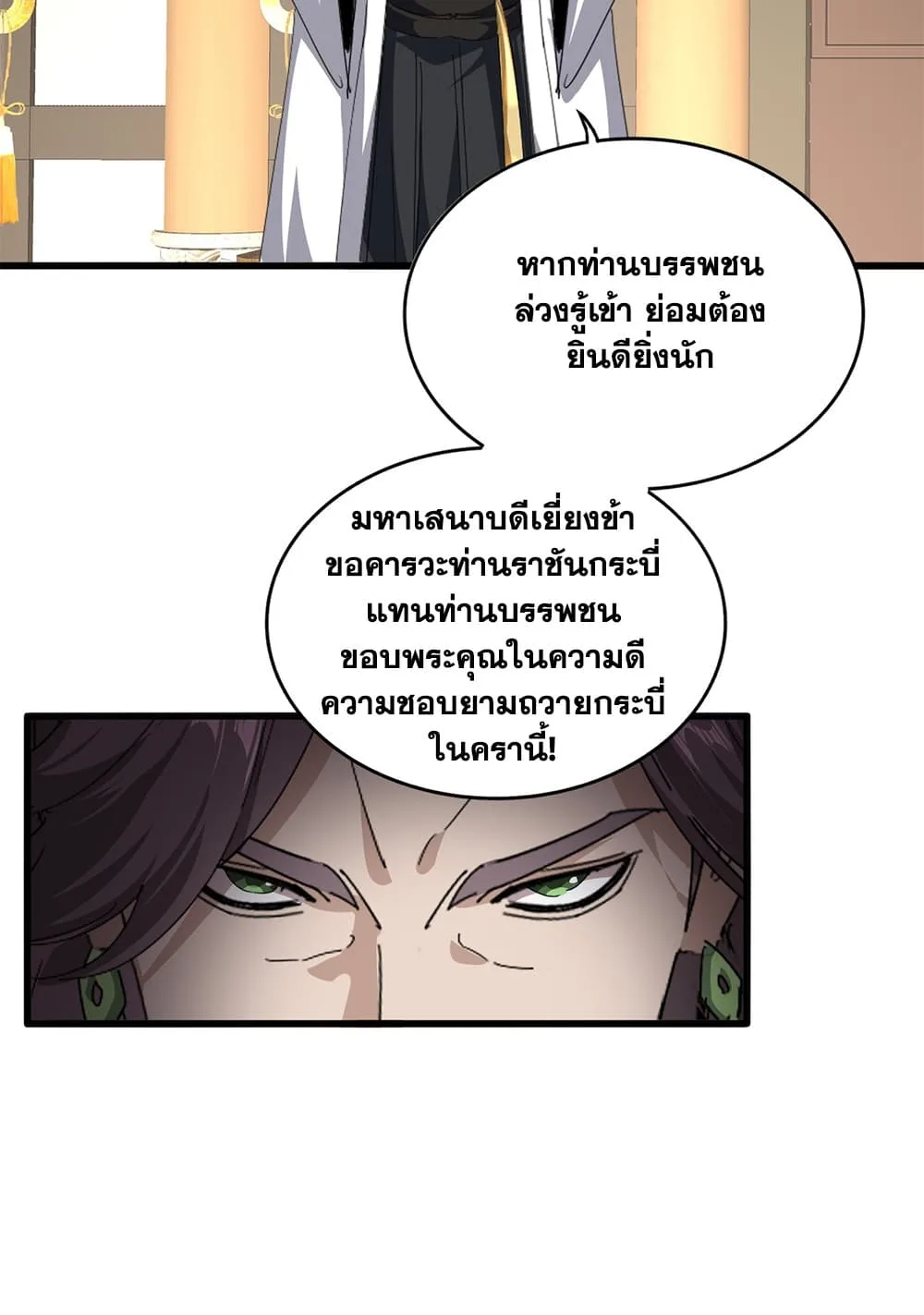 Magic Emperor ราชาจอมเวทย์ ตอนที่ 893 หน้า 30