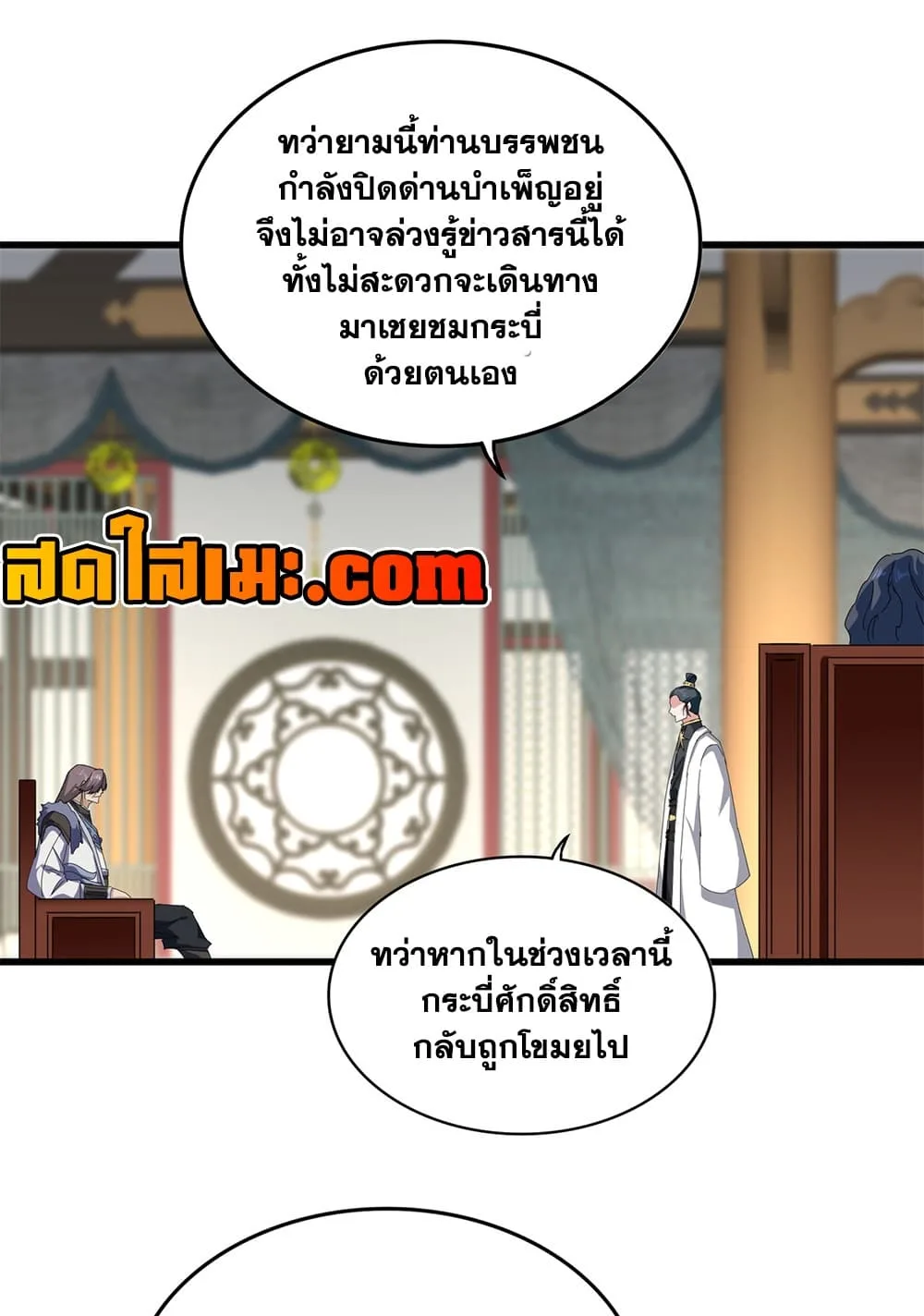 Magic Emperor ราชาจอมเวทย์ ตอนที่ 893 หน้า 31