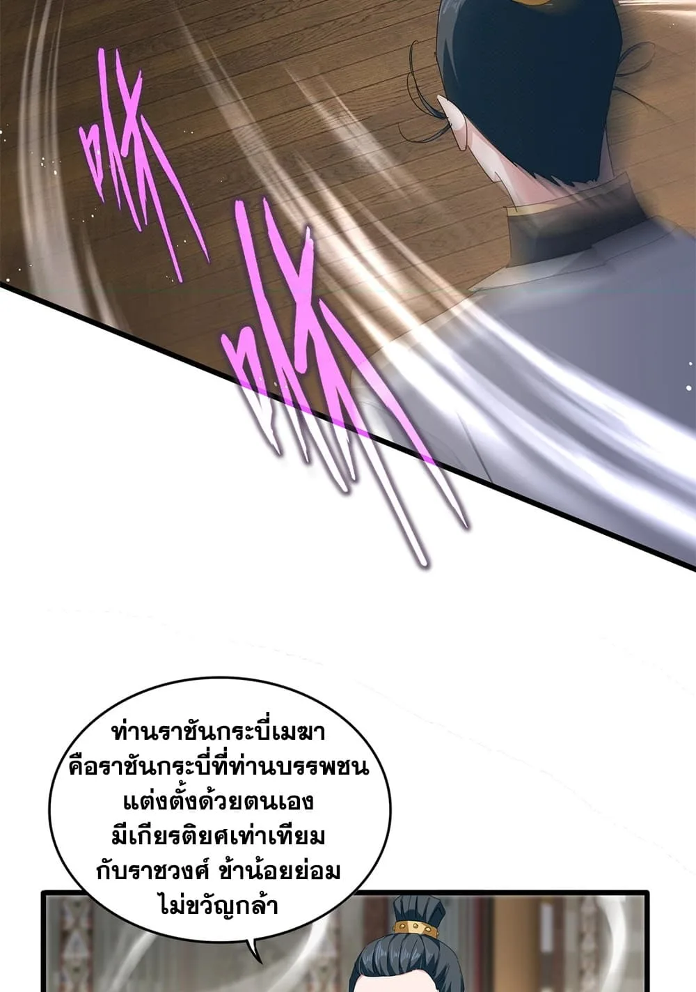 Magic Emperor ราชาจอมเวทย์ ตอนที่ 893 หน้า 35