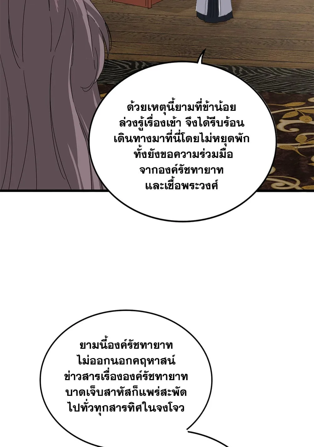 Magic Emperor ราชาจอมเวทย์ ตอนที่ 893 หน้า 37