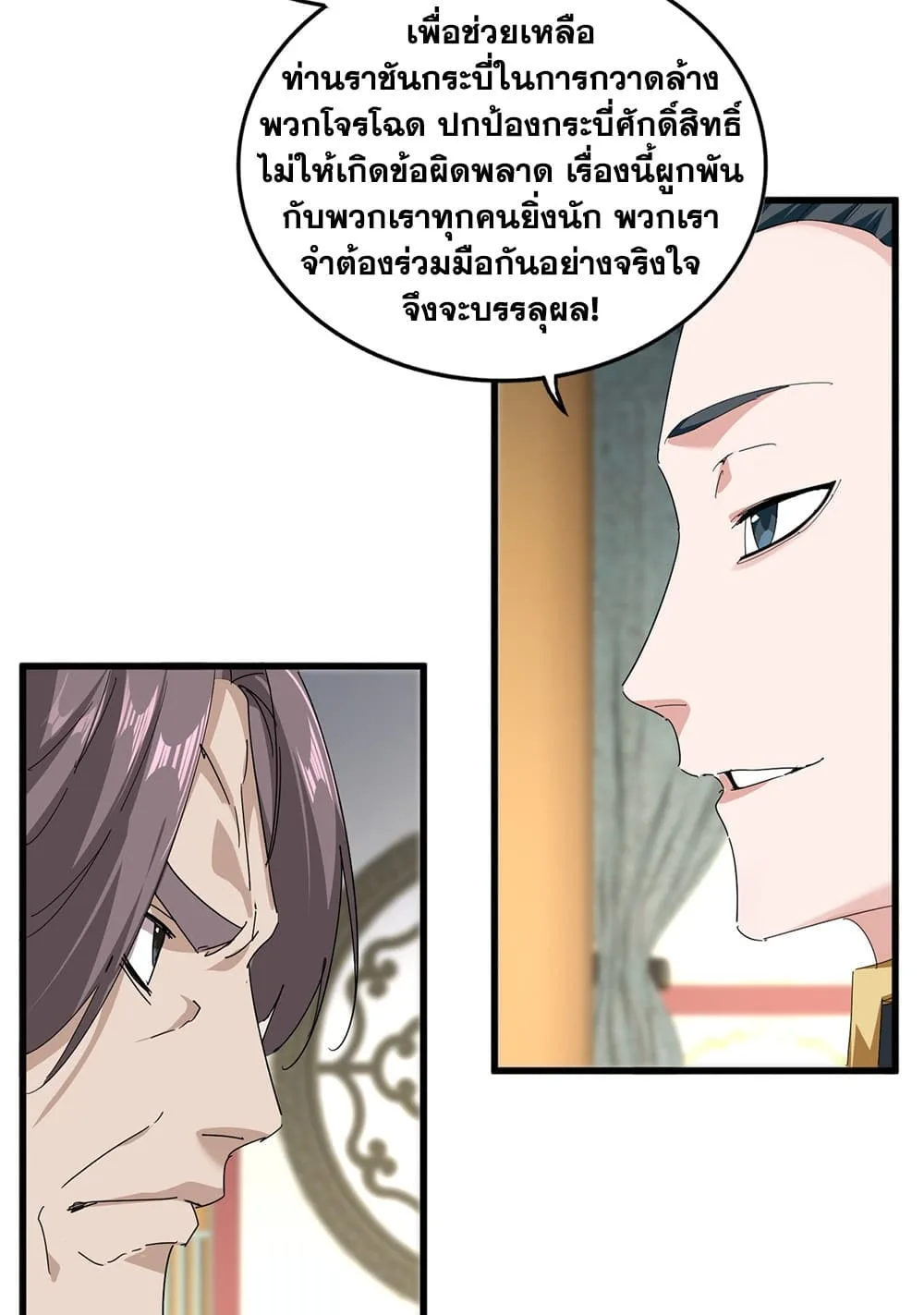 Magic Emperor ราชาจอมเวทย์ ตอนที่ 893 หน้า 38