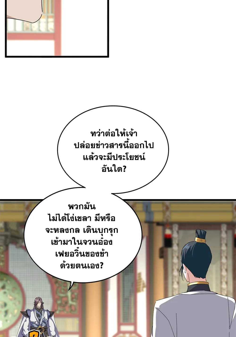 Magic Emperor ราชาจอมเวทย์ ตอนที่ 893 หน้า 39