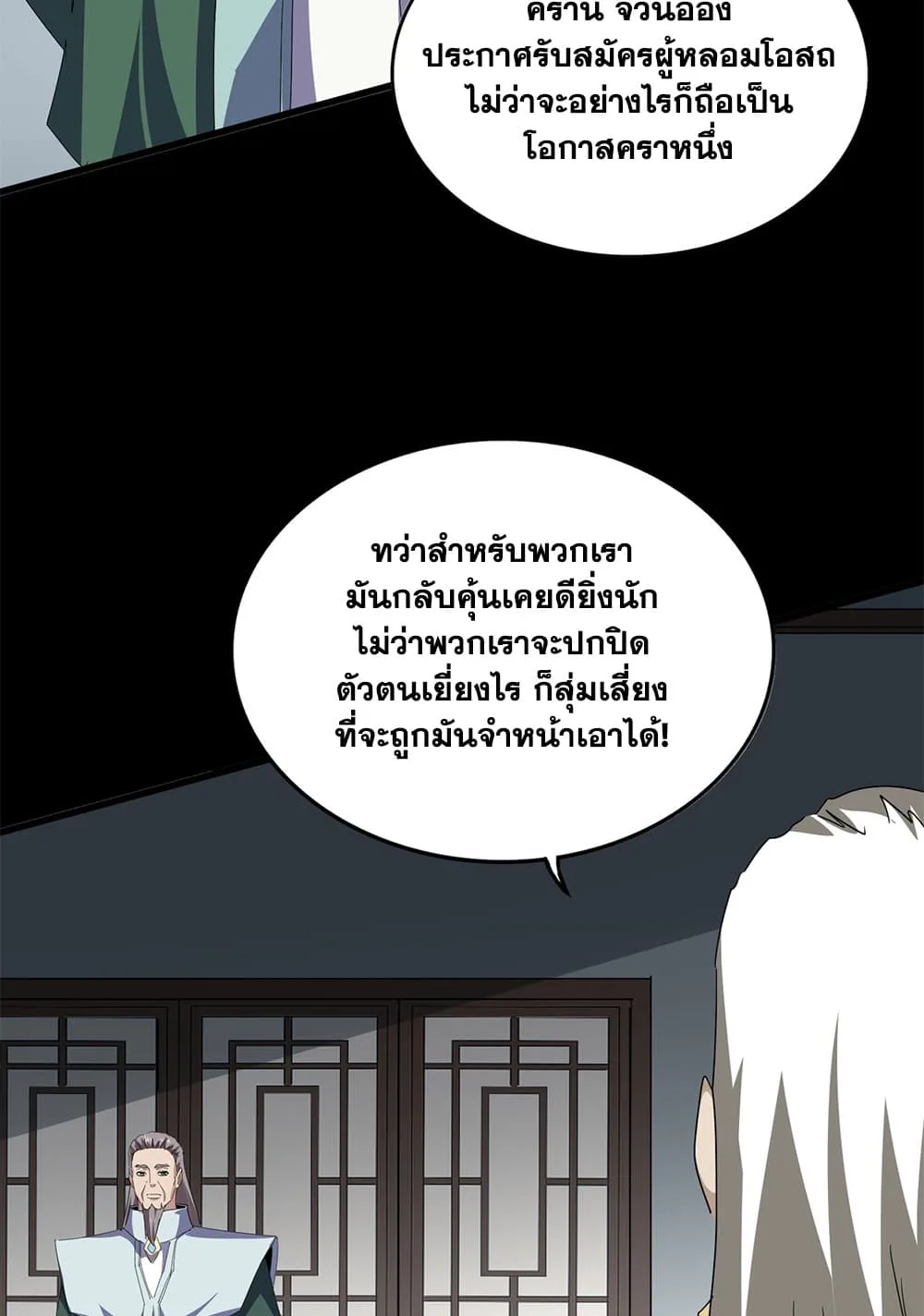 Magic Emperor ราชาจอมเวทย์ ตอนที่ 893 หน้า 4