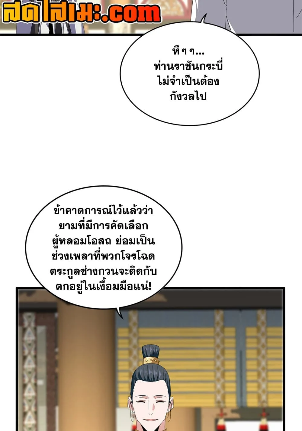 Magic Emperor ราชาจอมเวทย์ ตอนที่ 893 หน้า 40