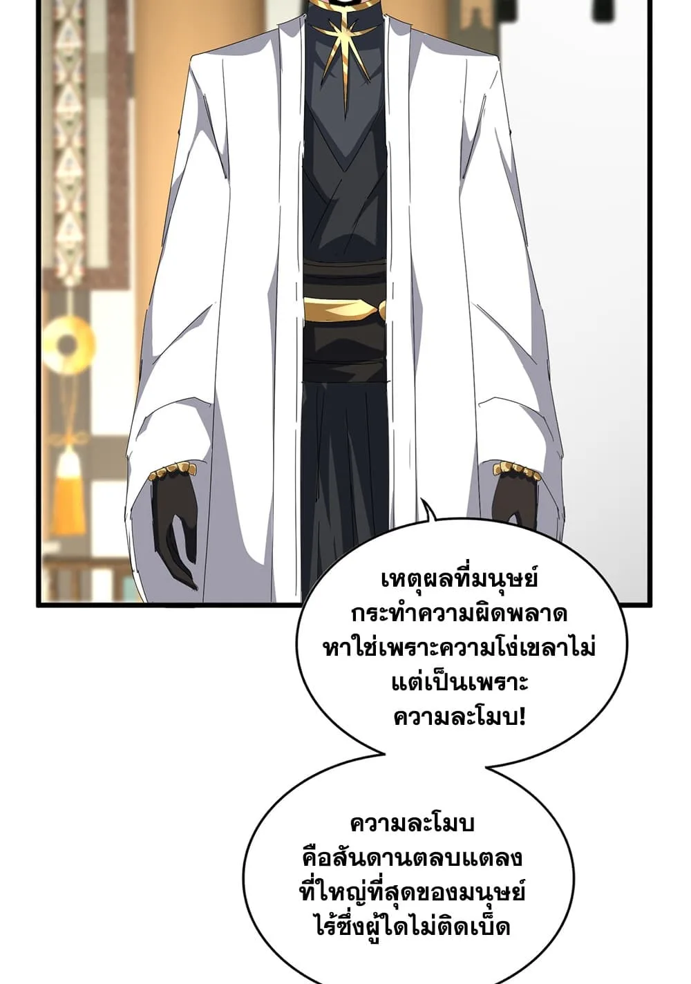Magic Emperor ราชาจอมเวทย์ ตอนที่ 893 หน้า 41