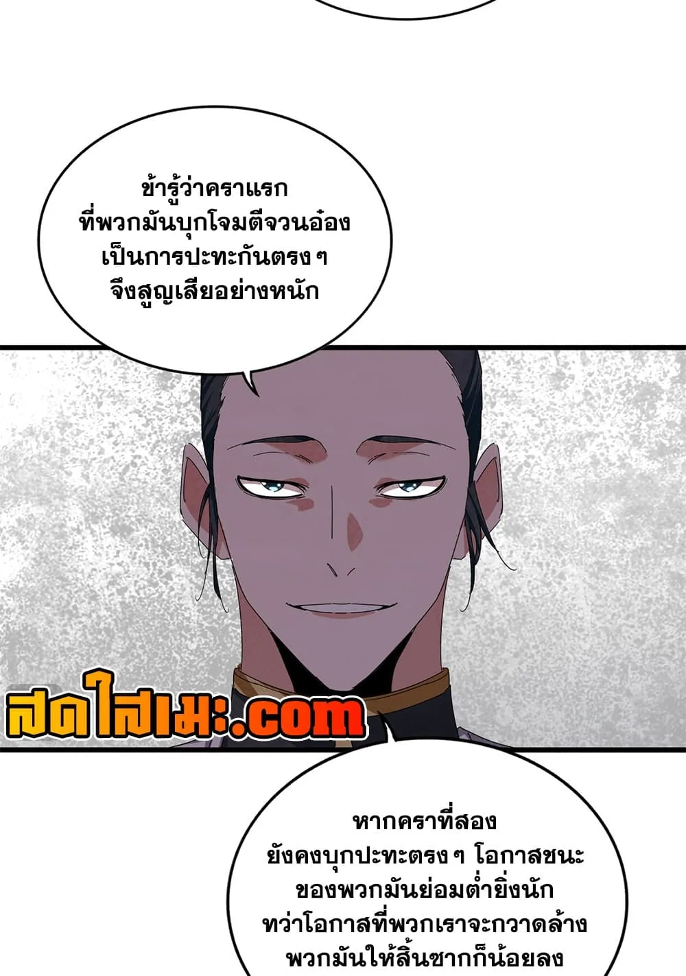 Magic Emperor ราชาจอมเวทย์ ตอนที่ 893 หน้า 42