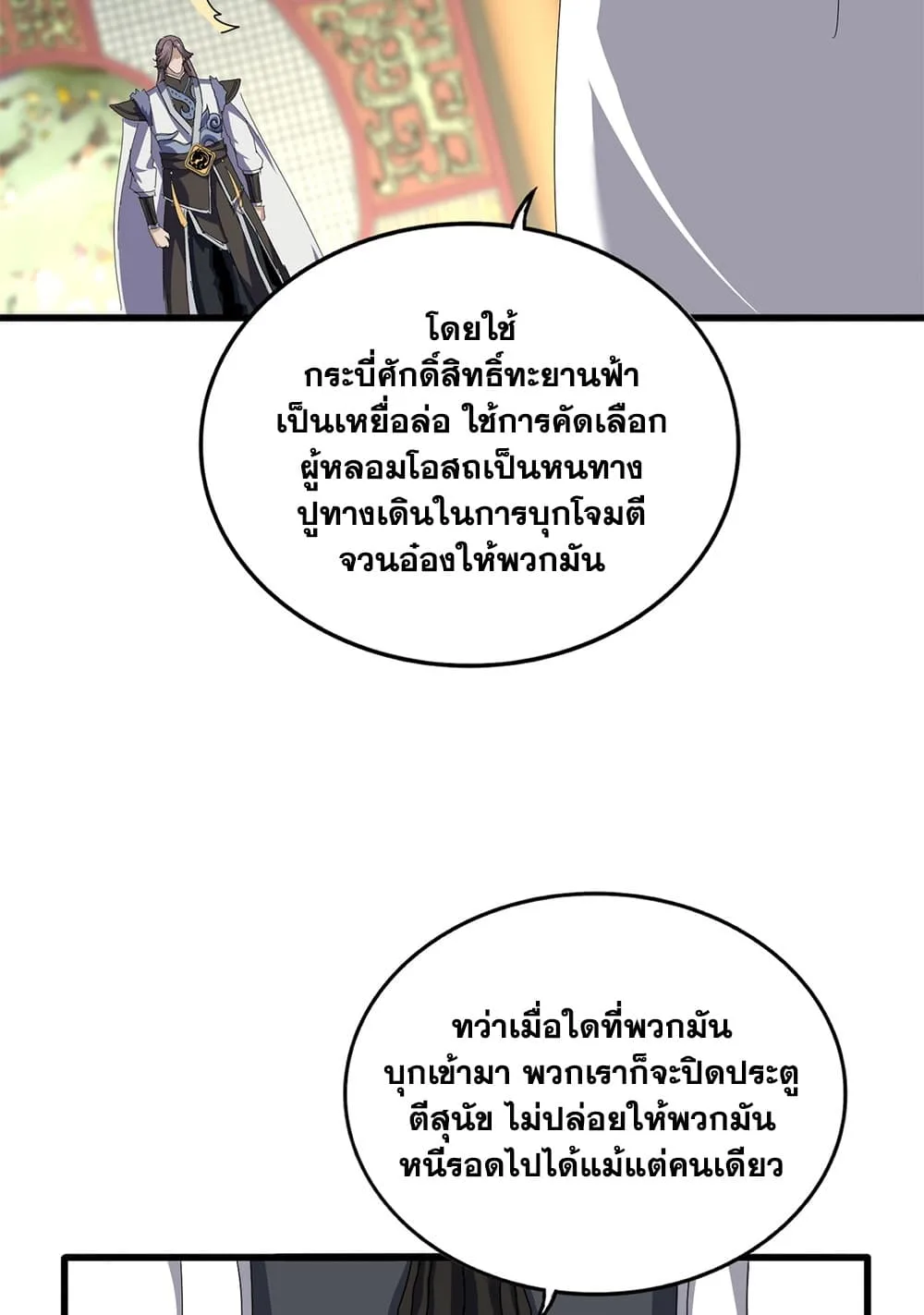 Magic Emperor ราชาจอมเวทย์ ตอนที่ 893 หน้า 44