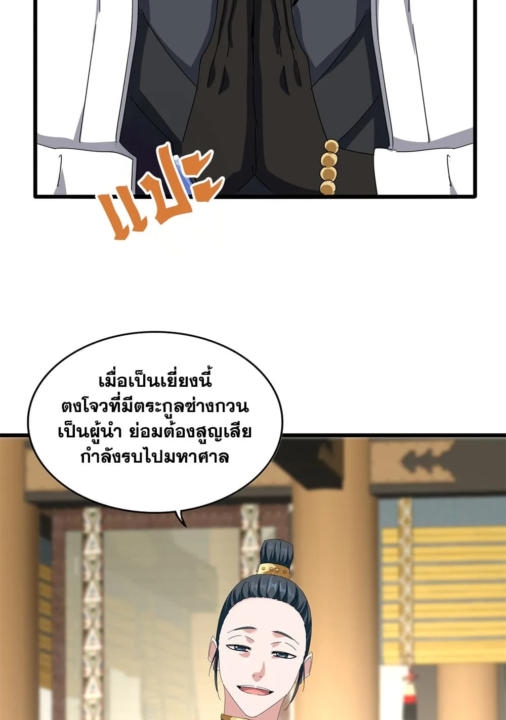 Magic Emperor ราชาจอมเวทย์ ตอนที่ 893 หน้า 45