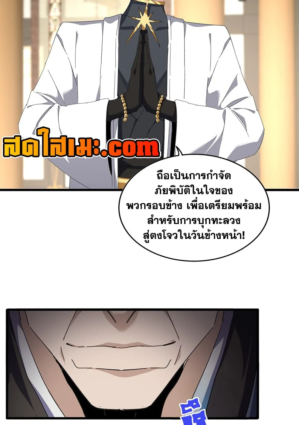 Magic Emperor ราชาจอมเวทย์ ตอนที่ 893 หน้า 46