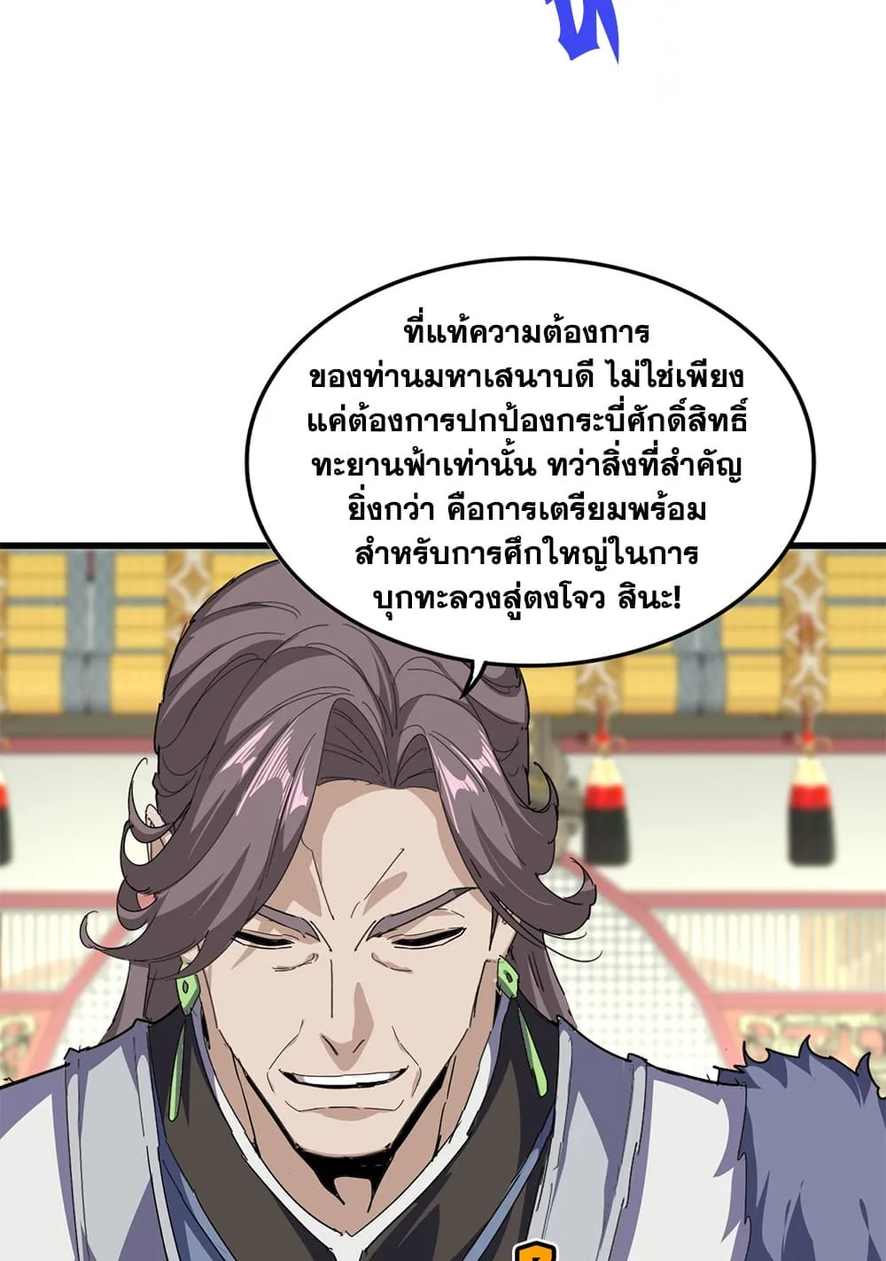 Magic Emperor ราชาจอมเวทย์ ตอนที่ 893 หน้า 47