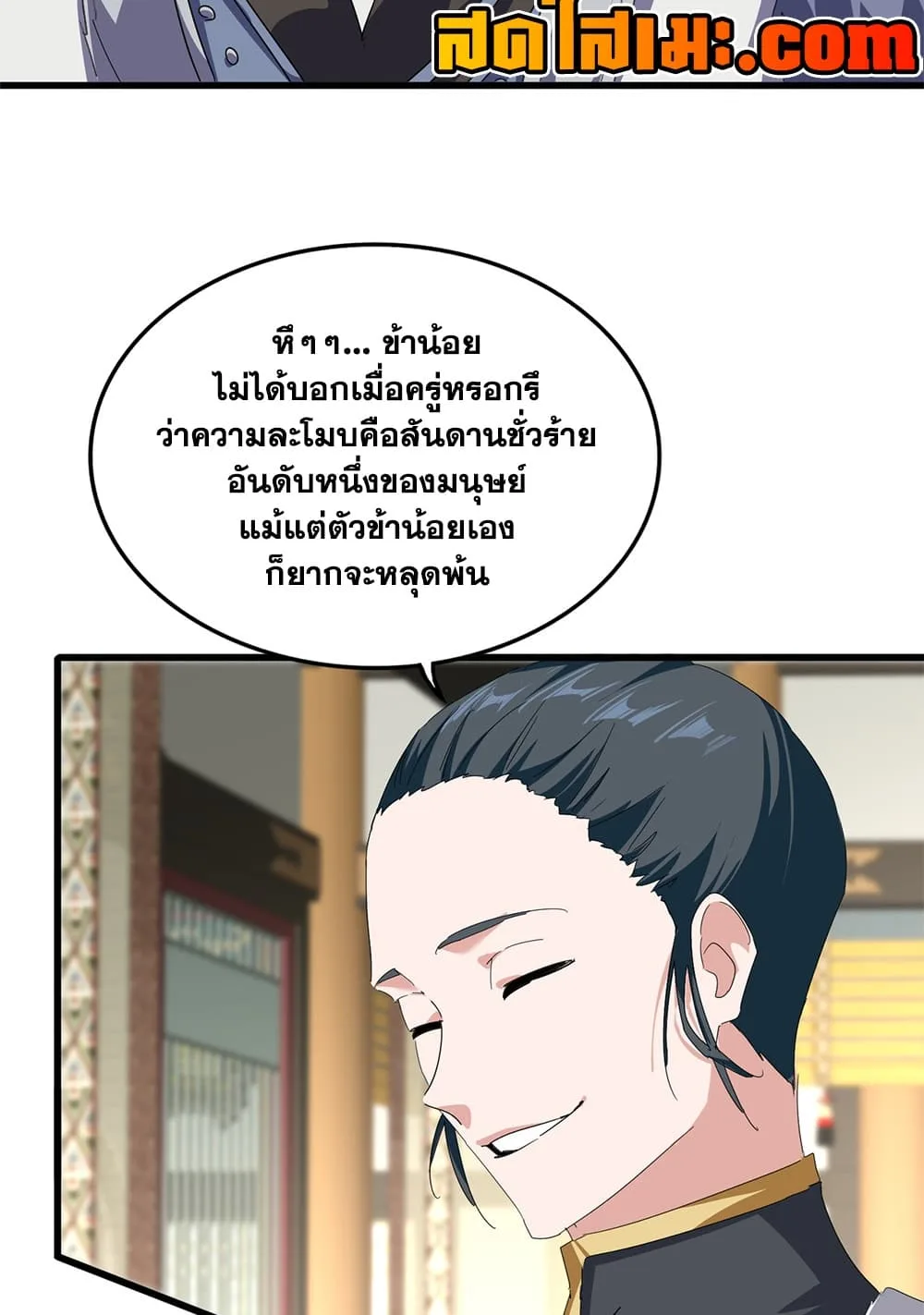 Magic Emperor ราชาจอมเวทย์ ตอนที่ 893 หน้า 48