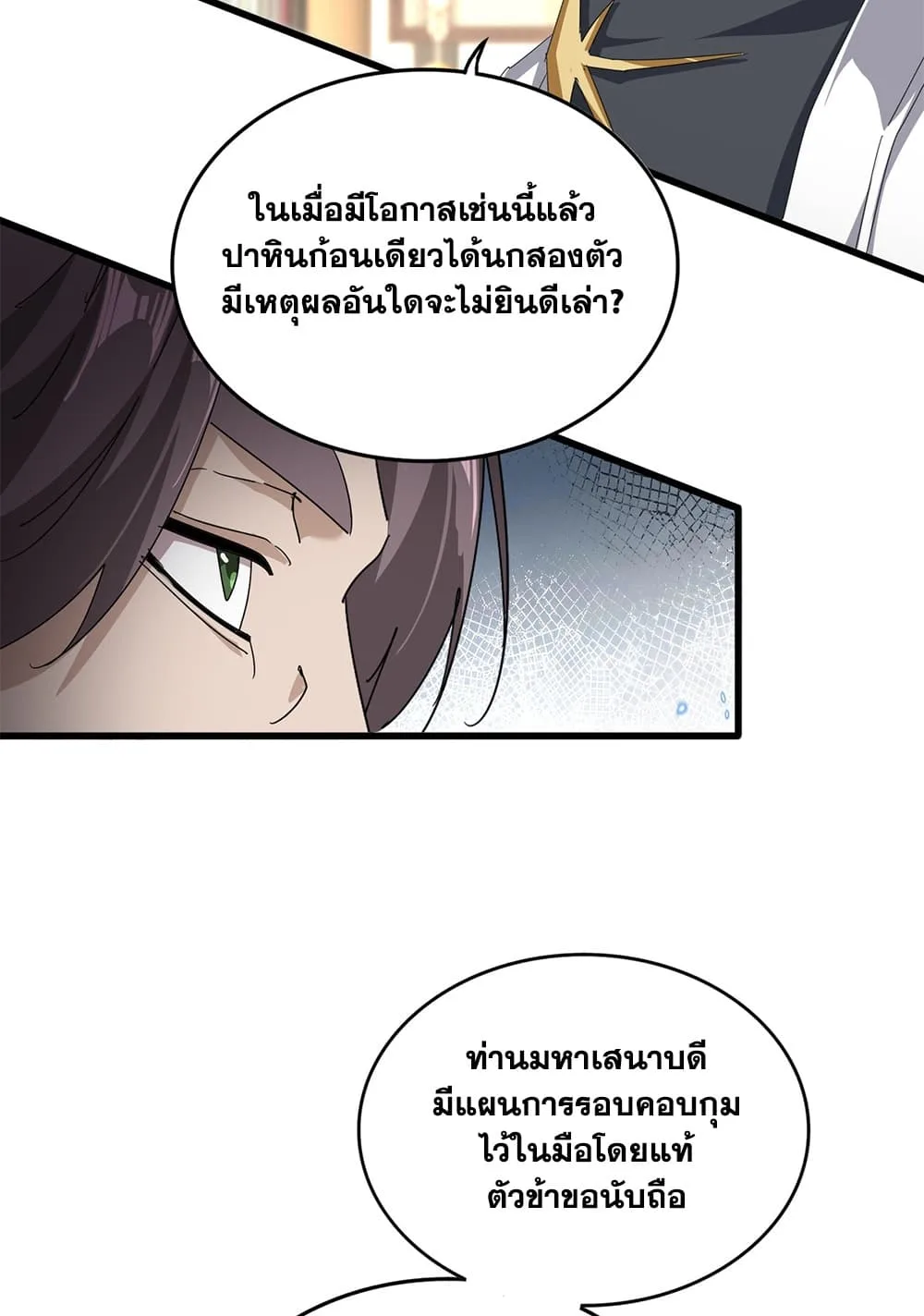 Magic Emperor ราชาจอมเวทย์ ตอนที่ 893 หน้า 49