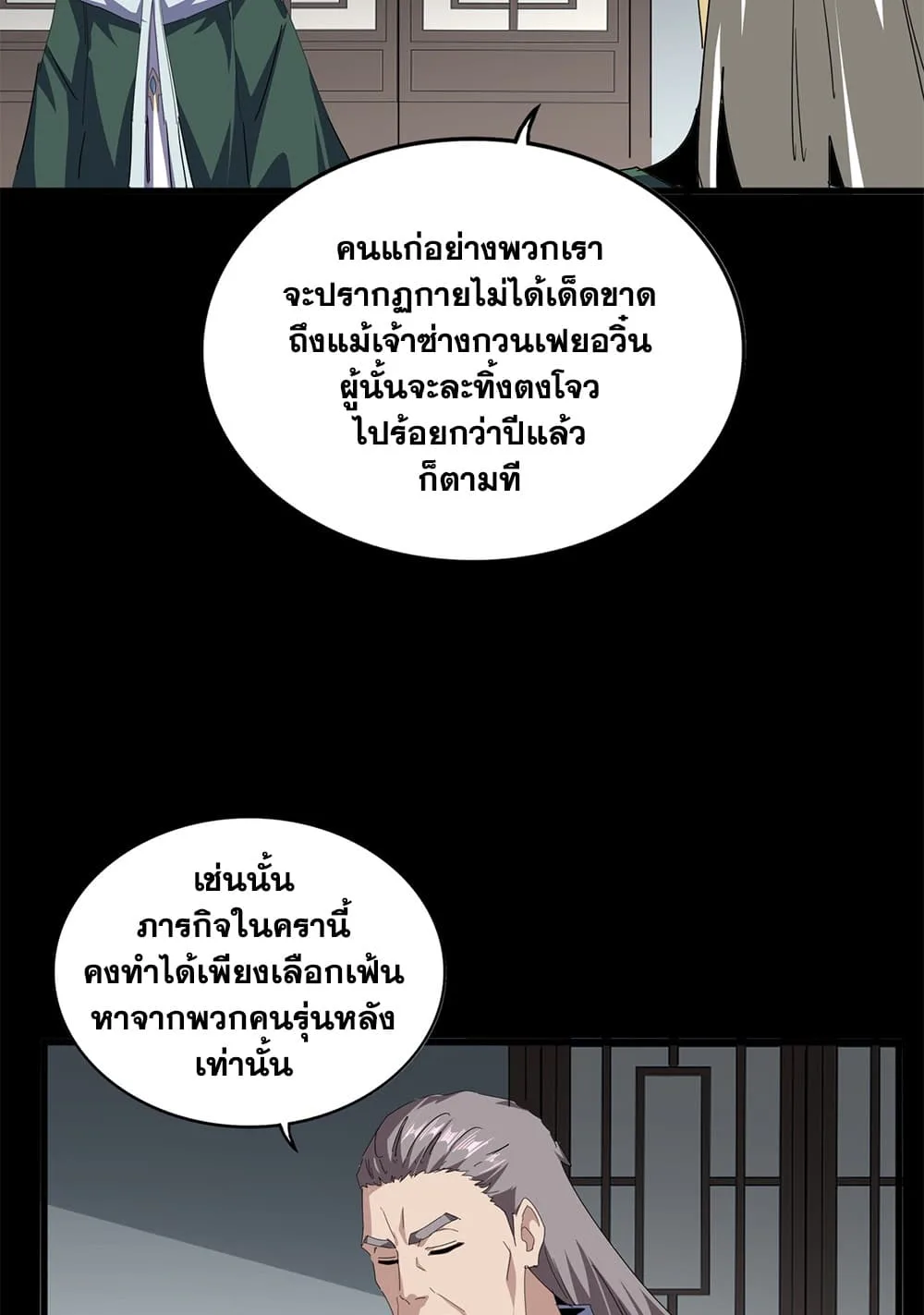 Magic Emperor ราชาจอมเวทย์ ตอนที่ 893 หน้า 5