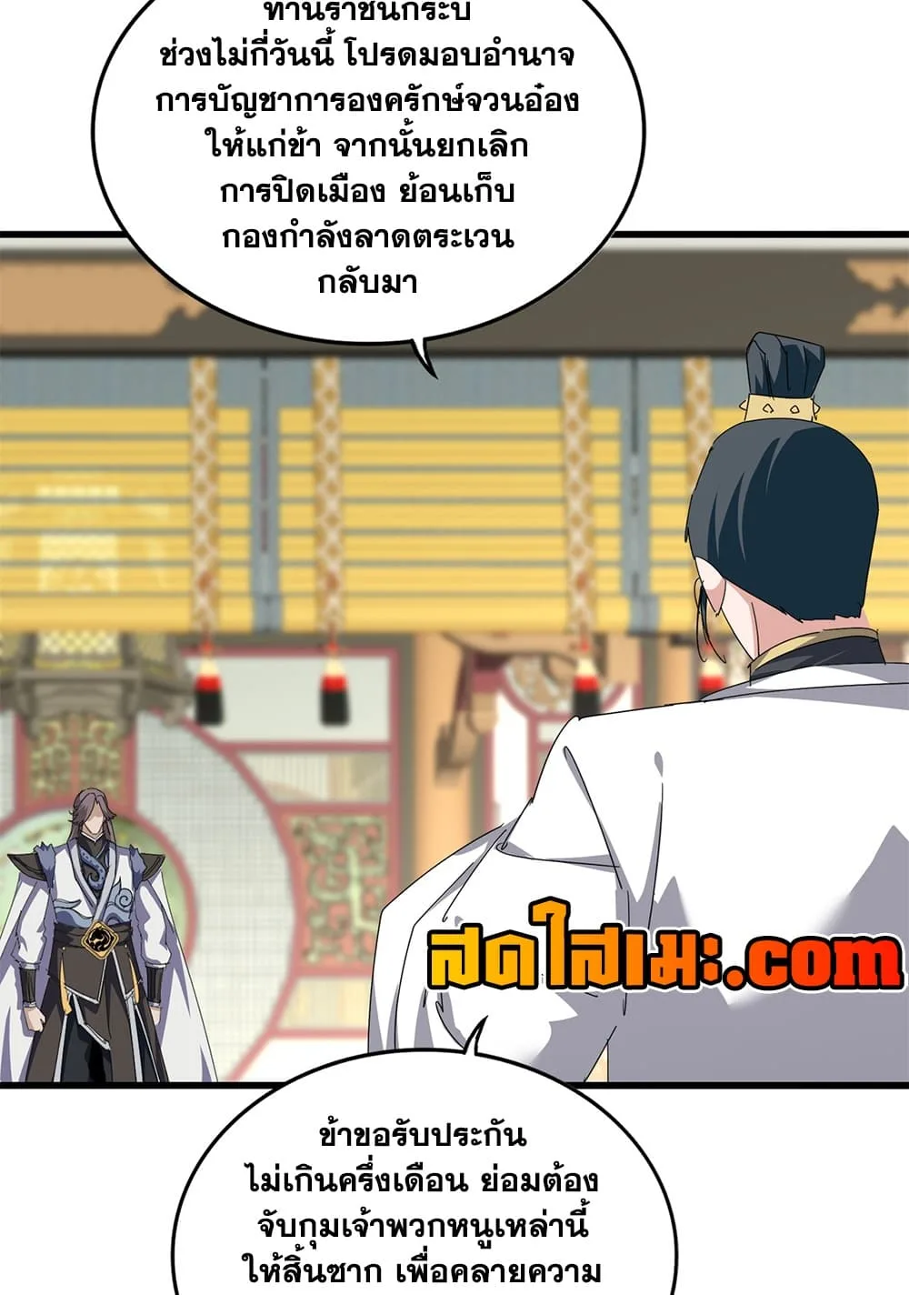 Magic Emperor ราชาจอมเวทย์ ตอนที่ 893 หน้า 53