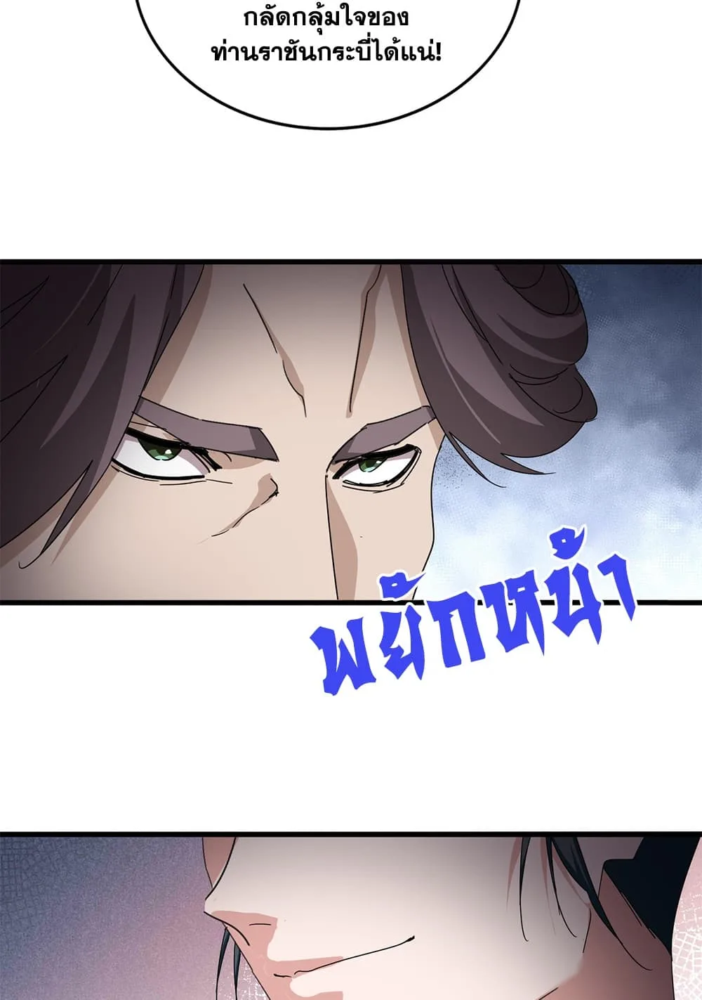 Magic Emperor ราชาจอมเวทย์ ตอนที่ 893 หน้า 54