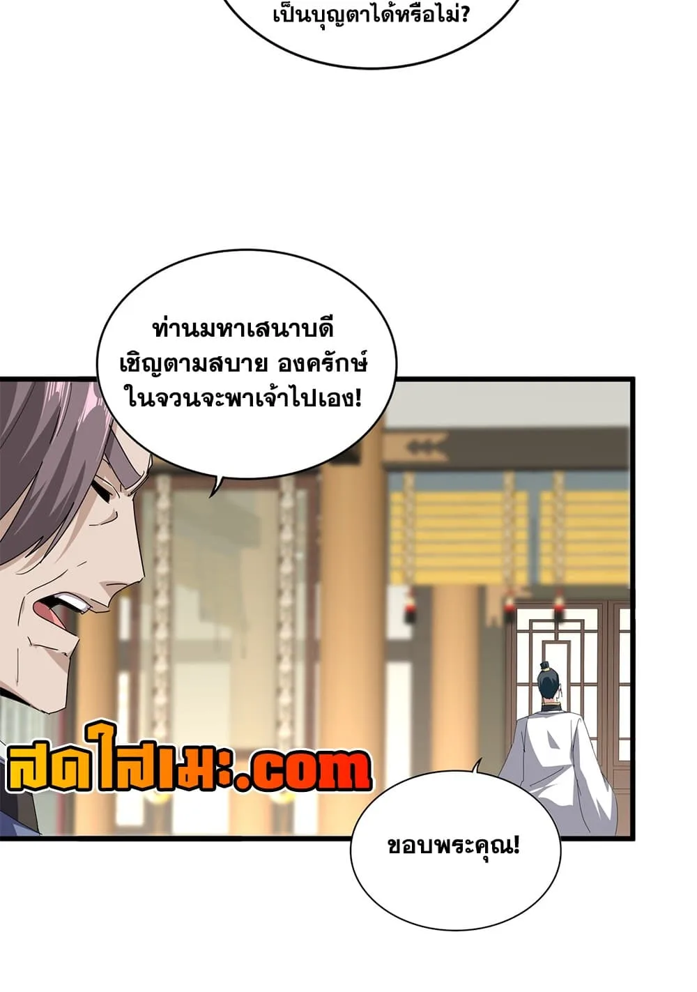Magic Emperor ราชาจอมเวทย์ ตอนที่ 893 หน้า 56