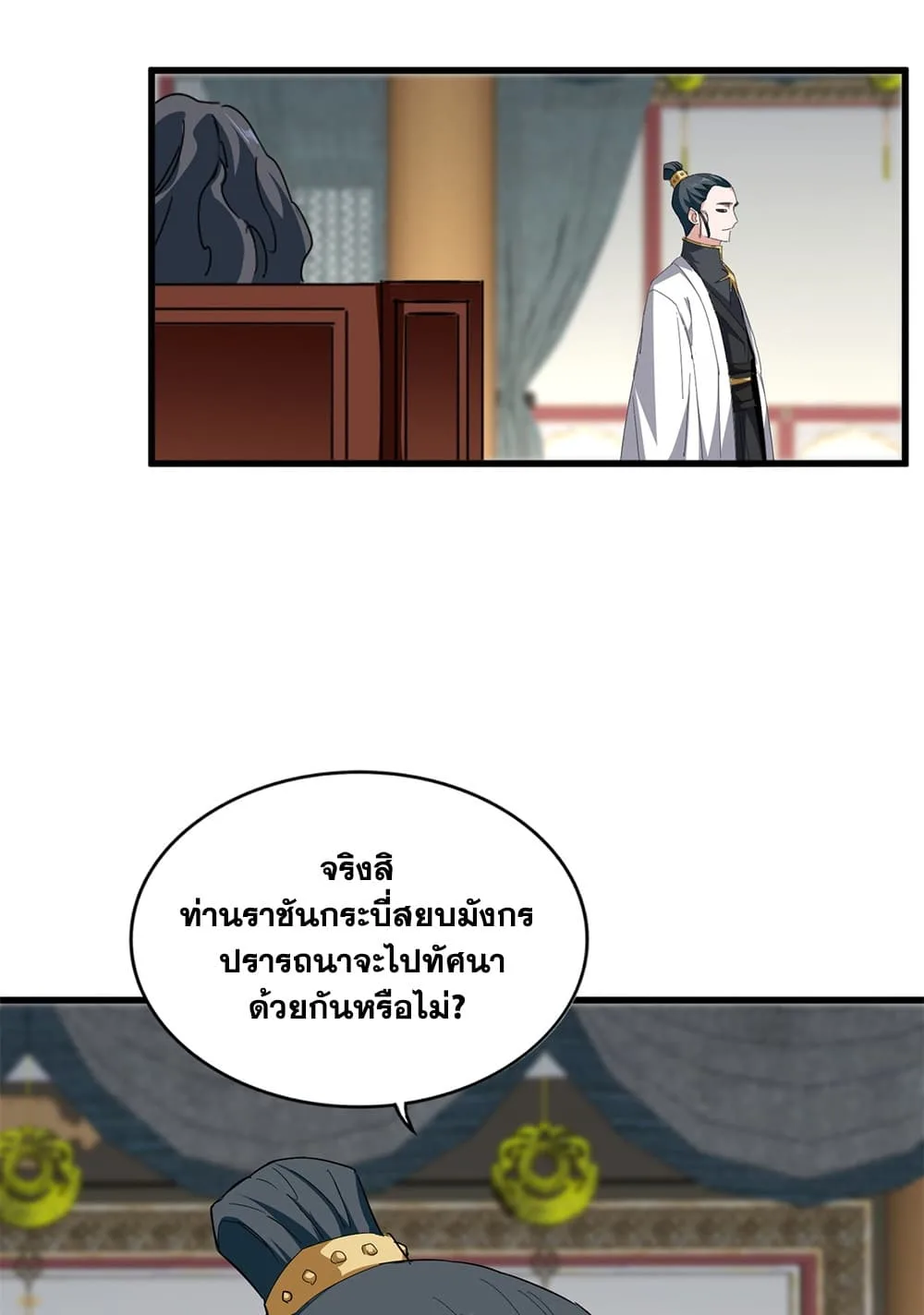 Magic Emperor ราชาจอมเวทย์ ตอนที่ 893 หน้า 57