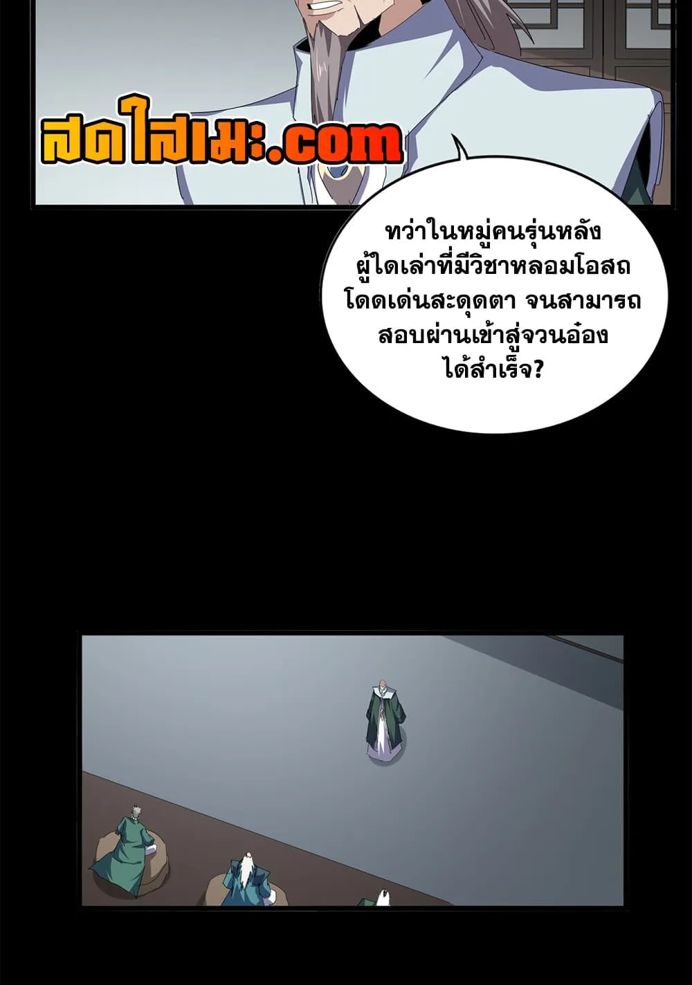 Magic Emperor ราชาจอมเวทย์ ตอนที่ 893 หน้า 6