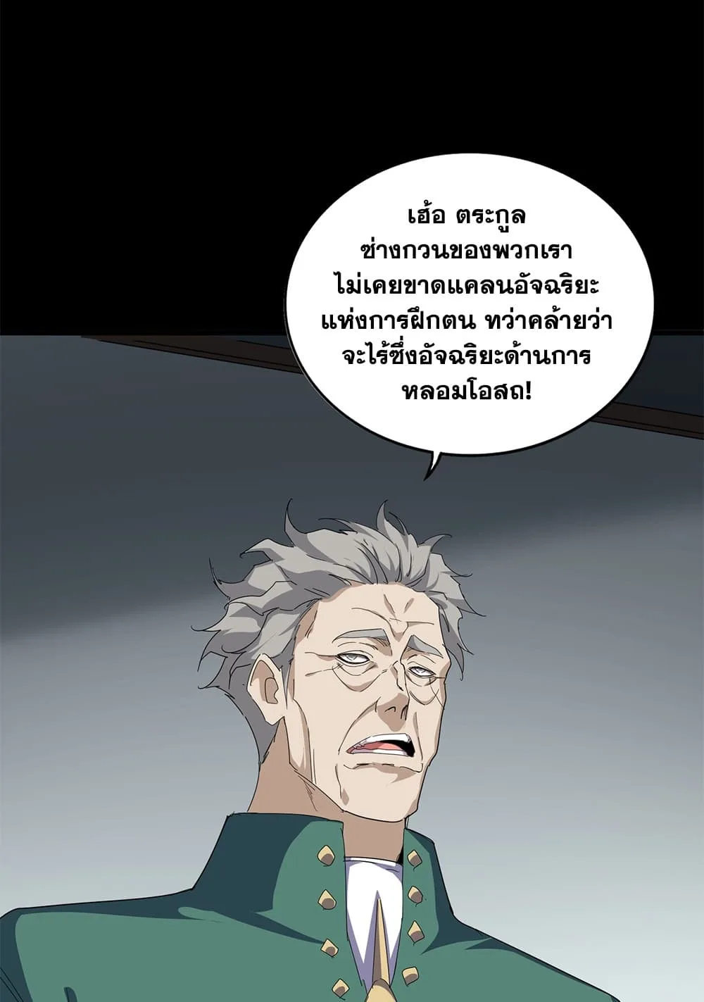 Magic Emperor ราชาจอมเวทย์ ตอนที่ 893 หน้า 7