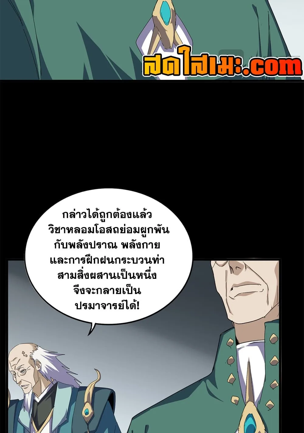 Magic Emperor ราชาจอมเวทย์ ตอนที่ 893 หน้า 8