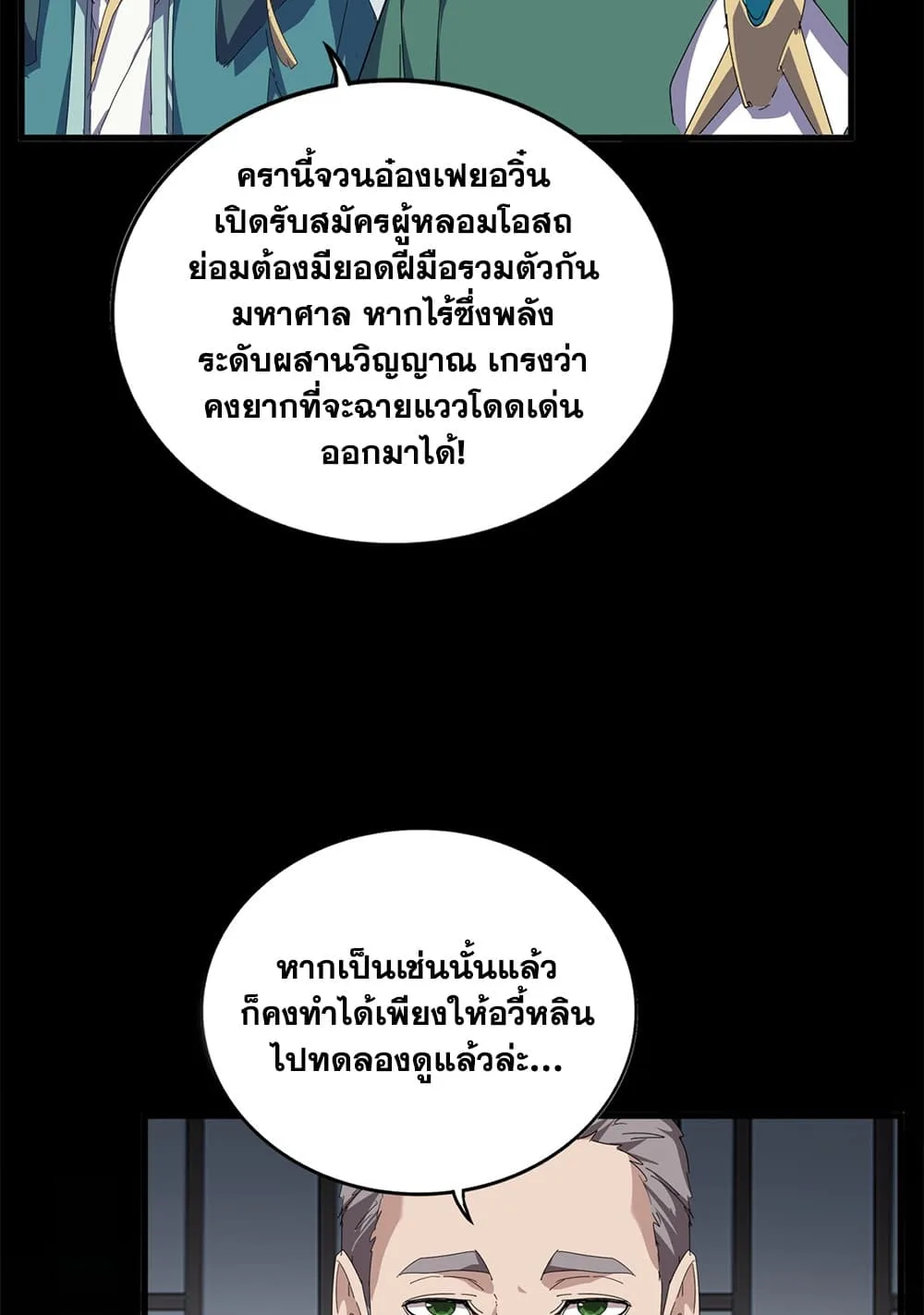 Magic Emperor ราชาจอมเวทย์ ตอนที่ 893 หน้า 9